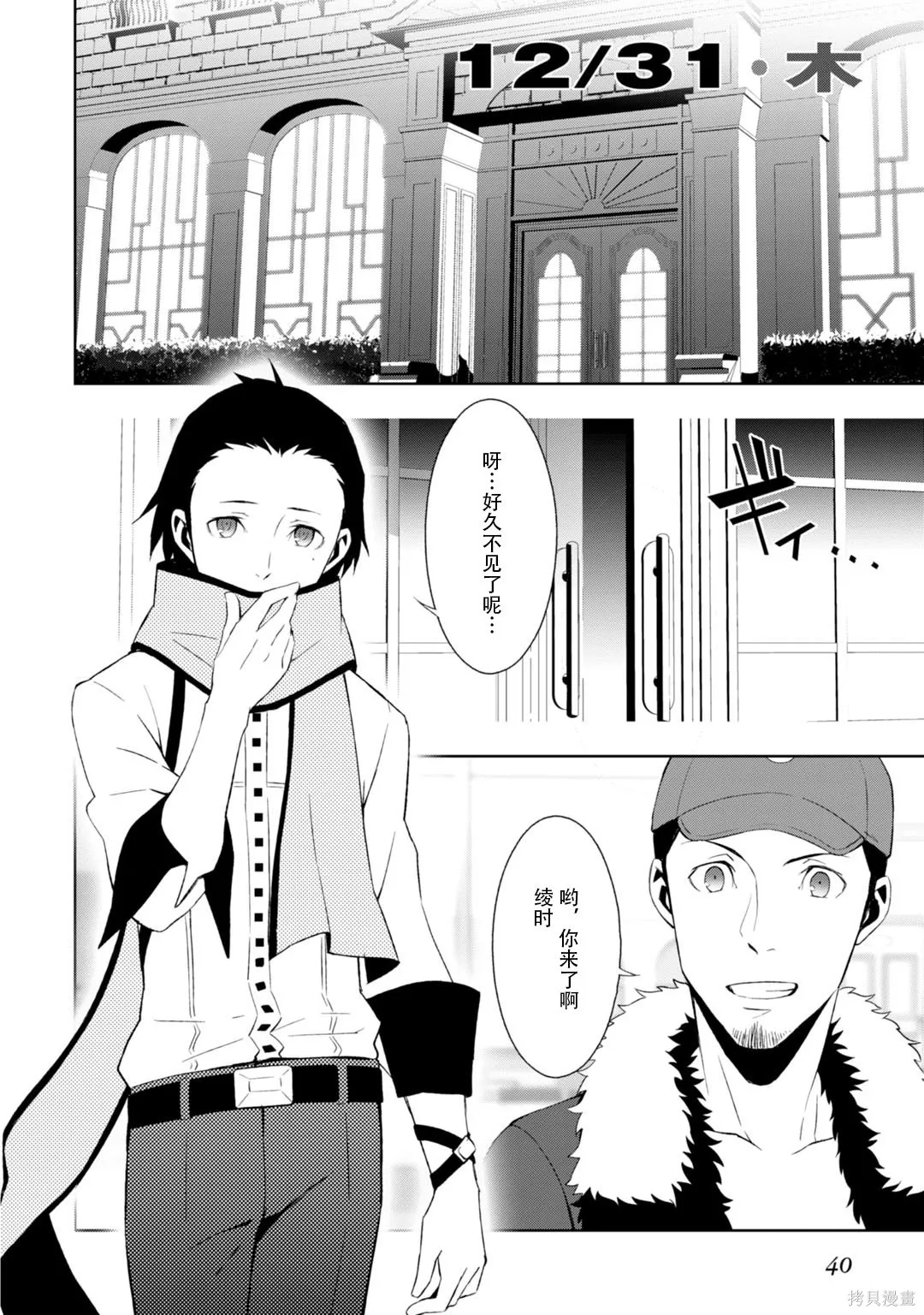 女神異聞錄3,第8卷,第44张