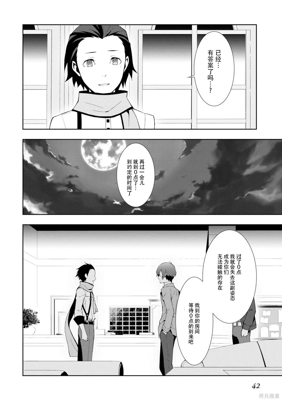女神異聞錄3,第8卷,第46张