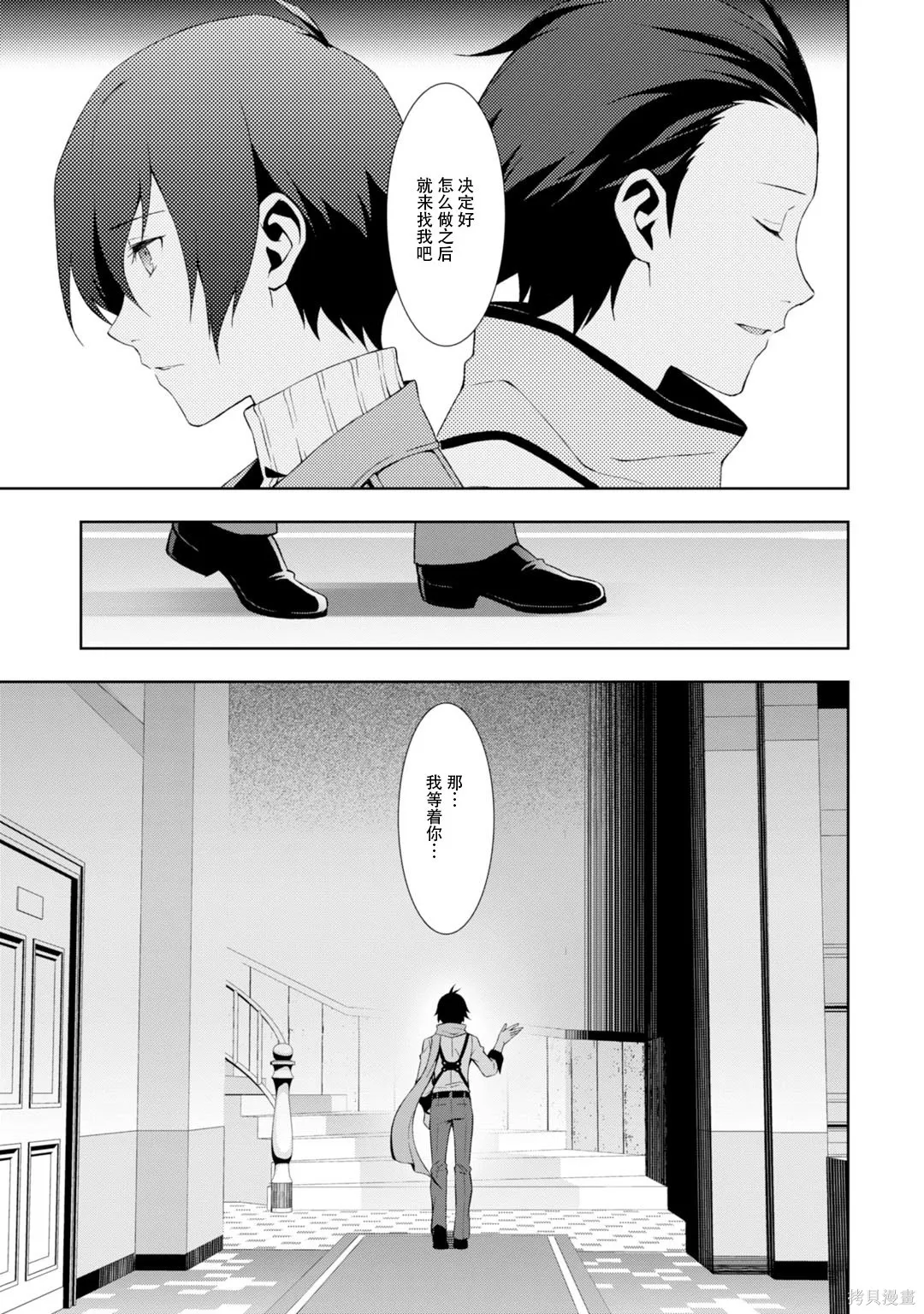 女神異聞錄3,第8卷,第47张