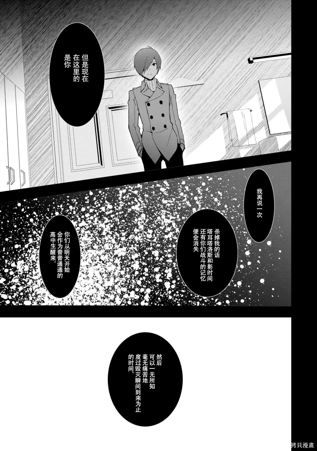 女神異聞錄3,第8卷,第54张