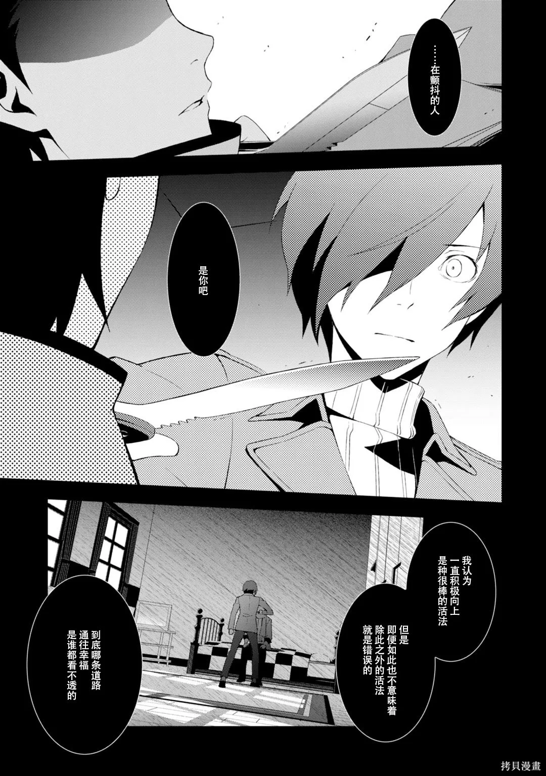 女神異聞錄3,第8卷,第59张