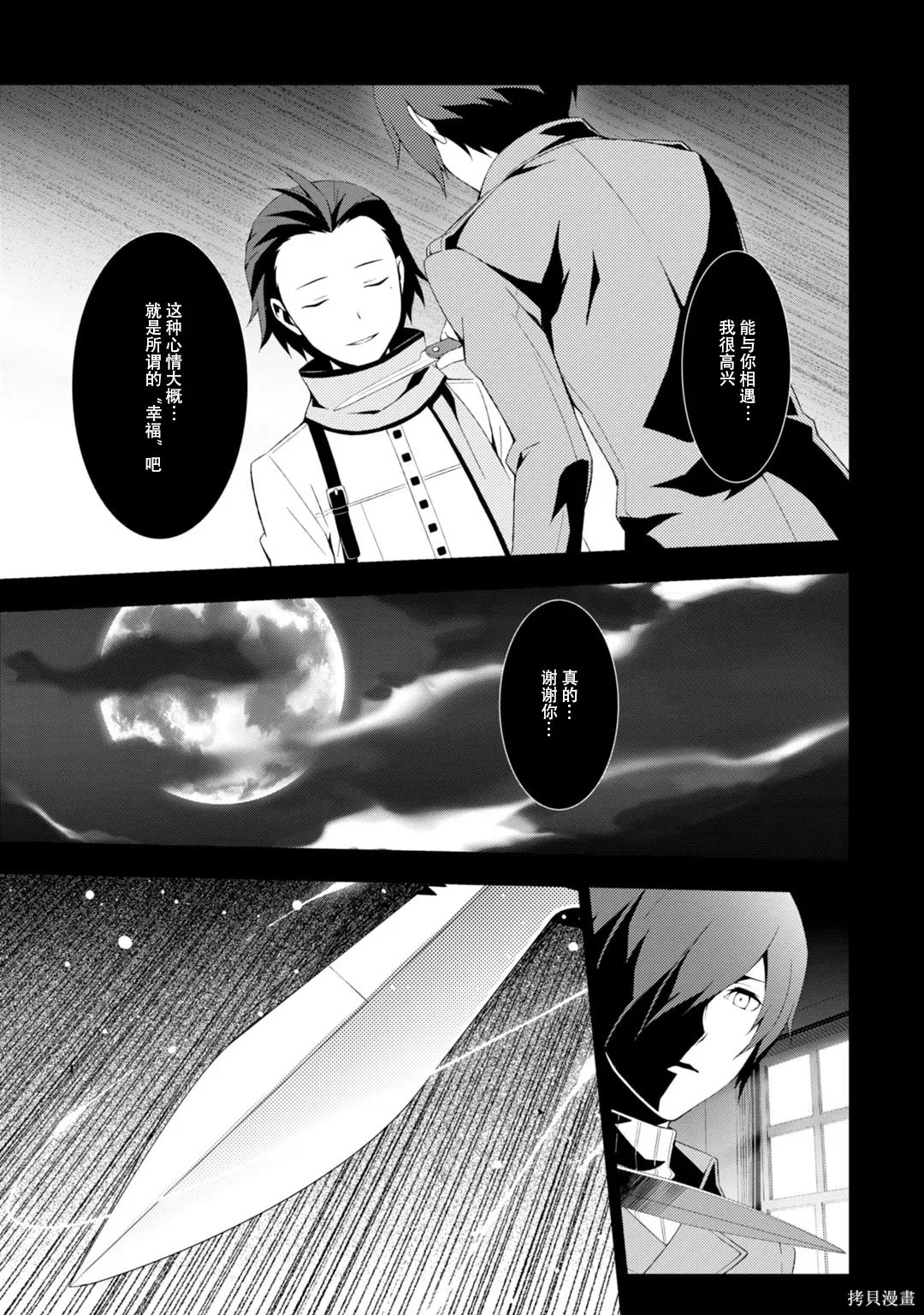 女神異聞錄3,第8卷,第61张