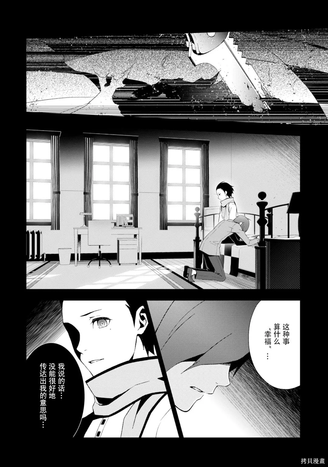 女神異聞錄3,第8卷,第62张