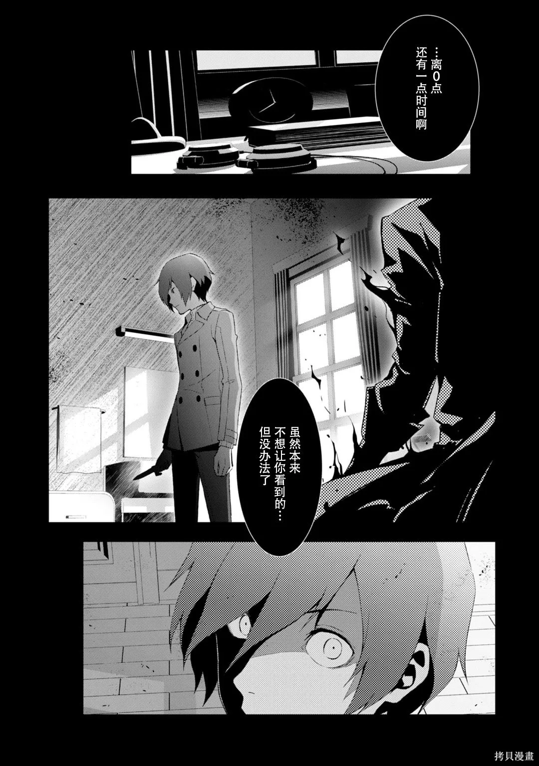 女神異聞錄3,第8卷,第63张