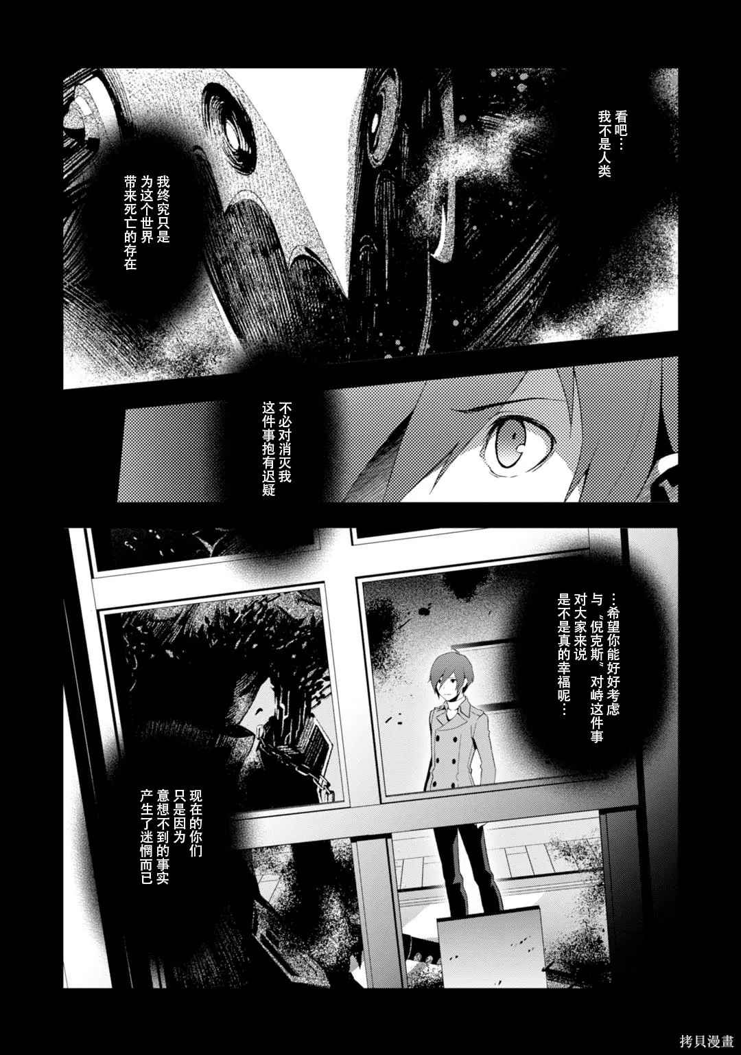 女神異聞錄3,第8卷,第65张