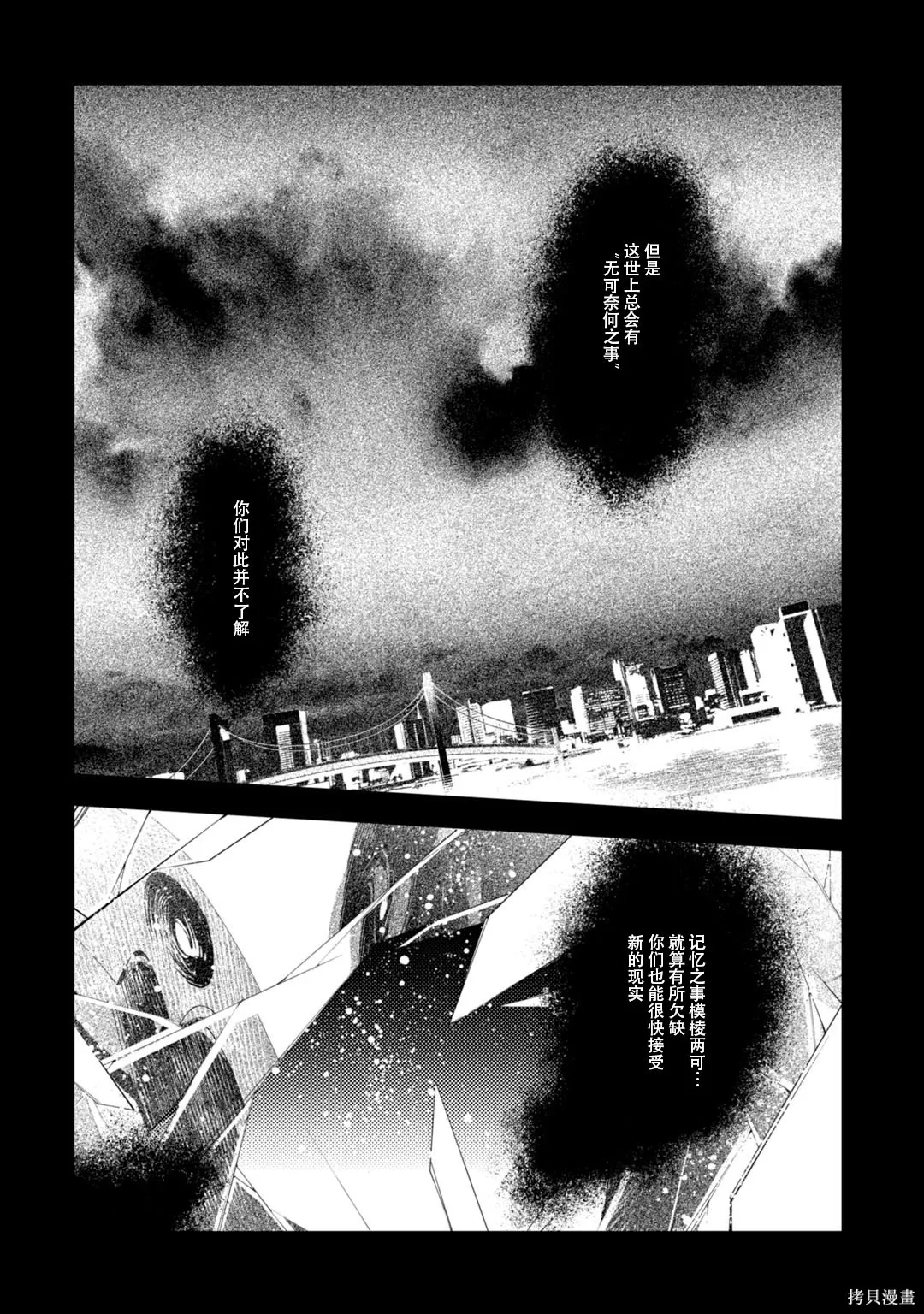 女神異聞錄3,第8卷,第66张