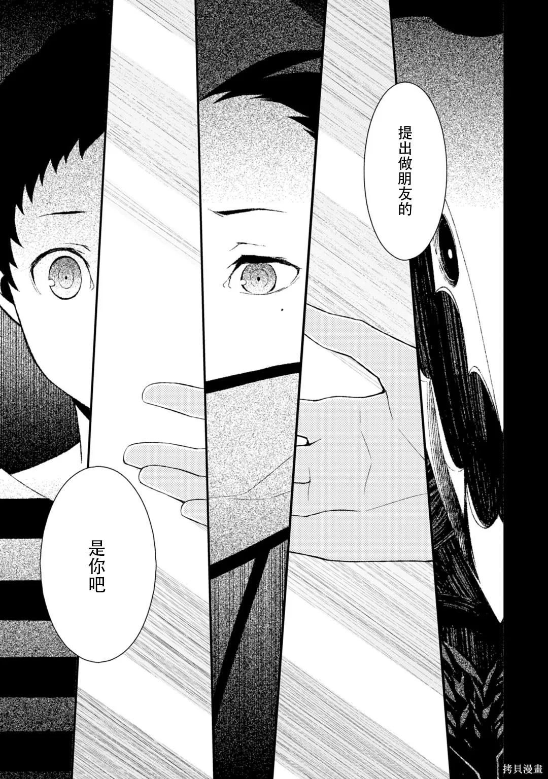 女神異聞錄3,第8卷,第69张