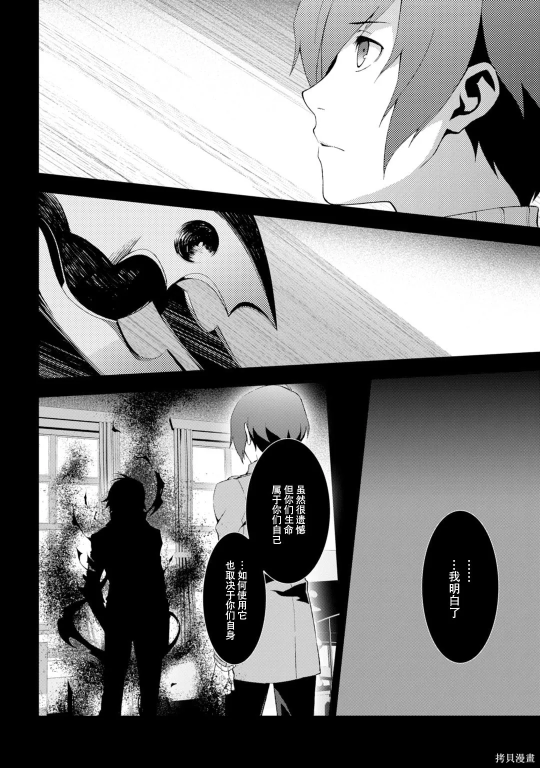 女神異聞錄3,第8卷,第71张
