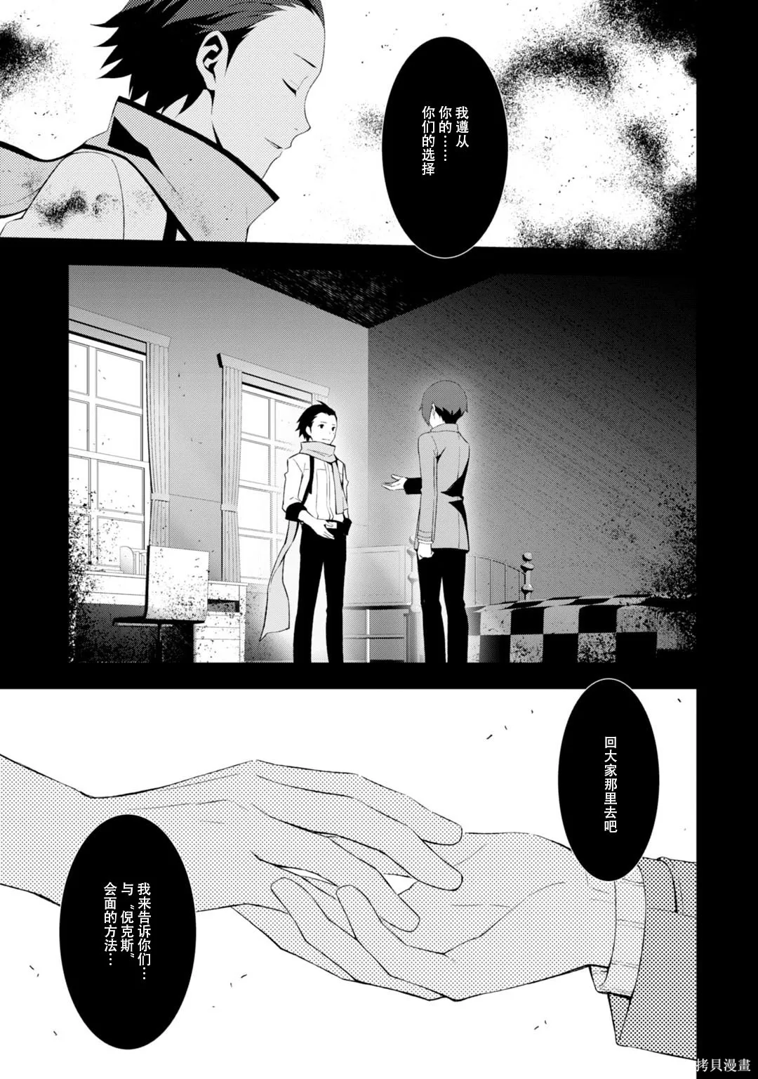 女神異聞錄3,第8卷,第72张