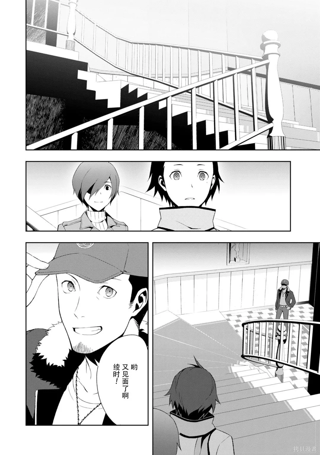 女神異聞錄3,第8卷,第73张