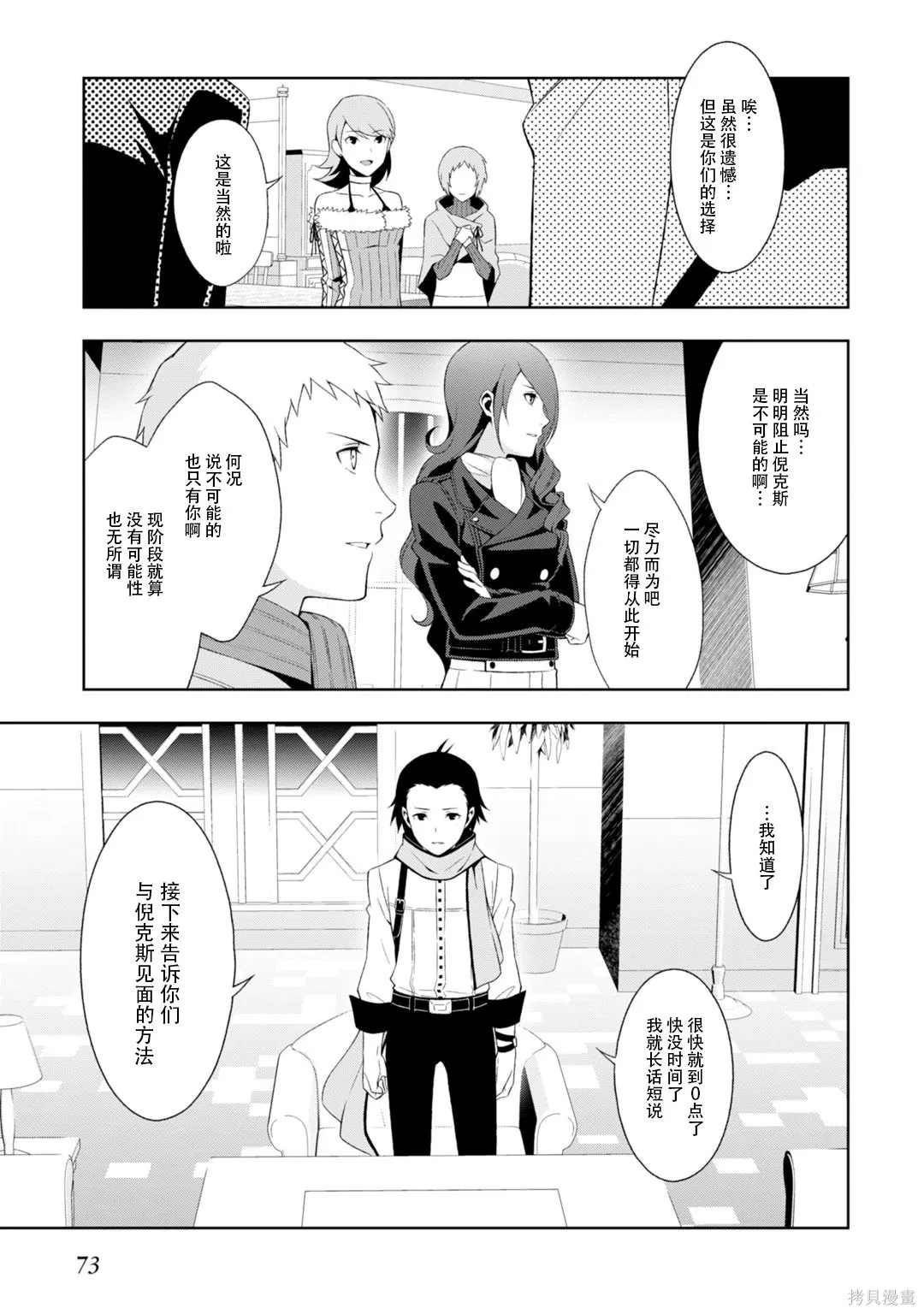 女神異聞錄3,第8卷,第74张