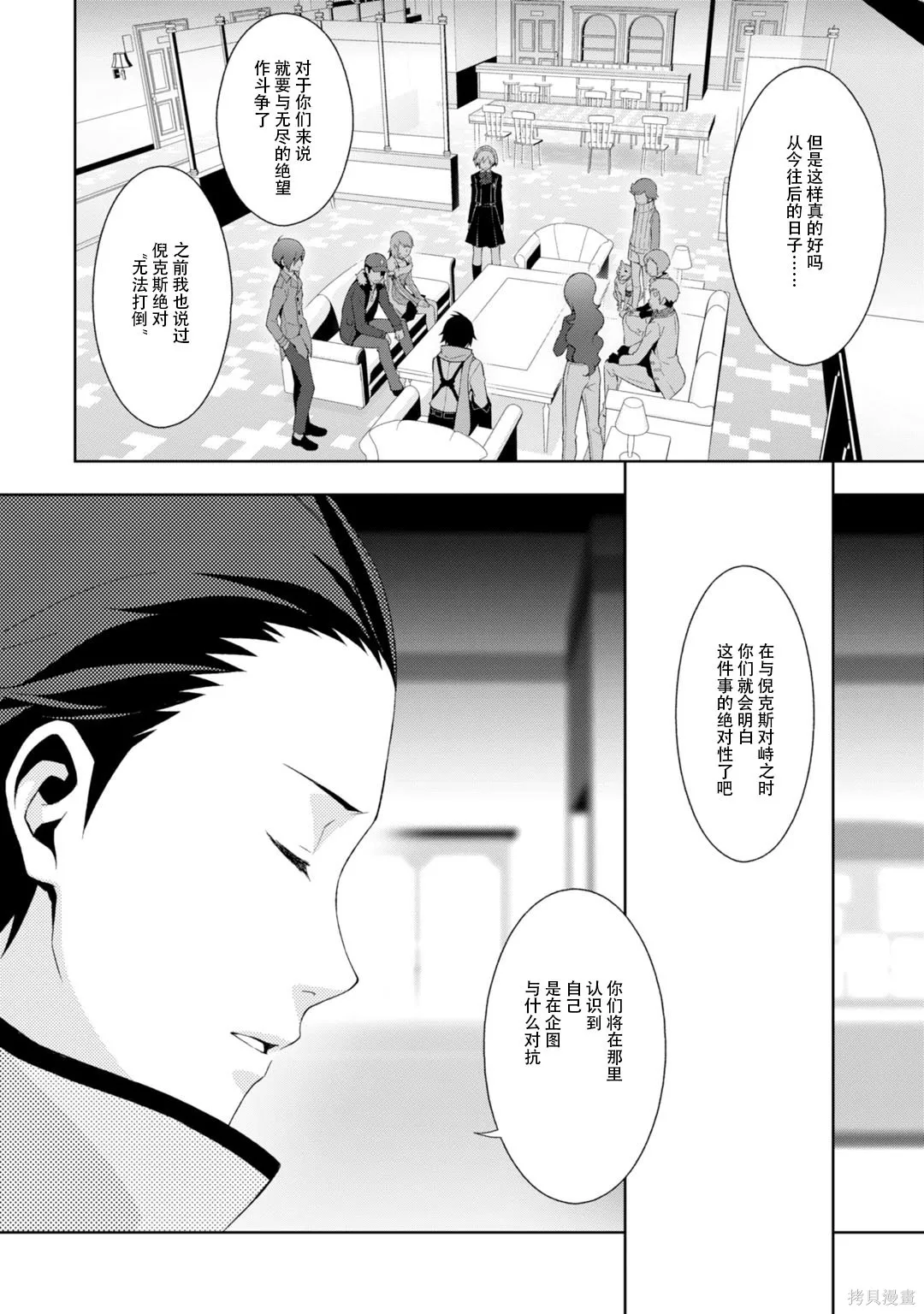 女神異聞錄3,第8卷,第76张