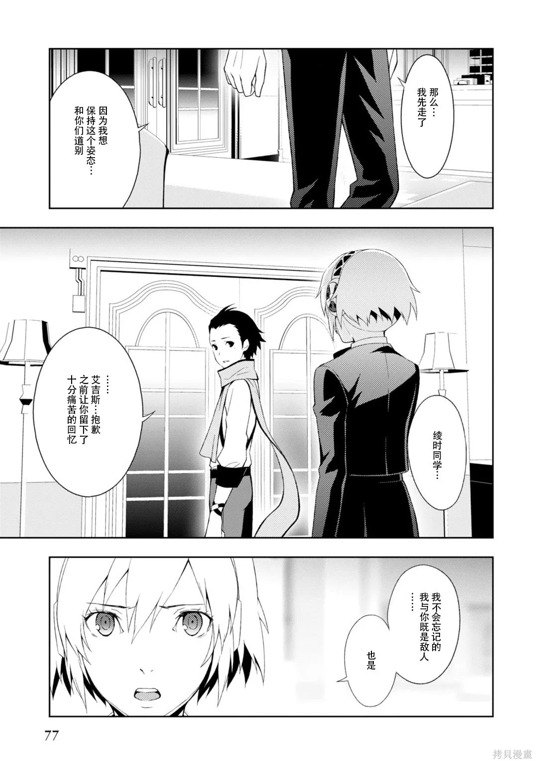 女神異聞錄3,第8卷,第77张