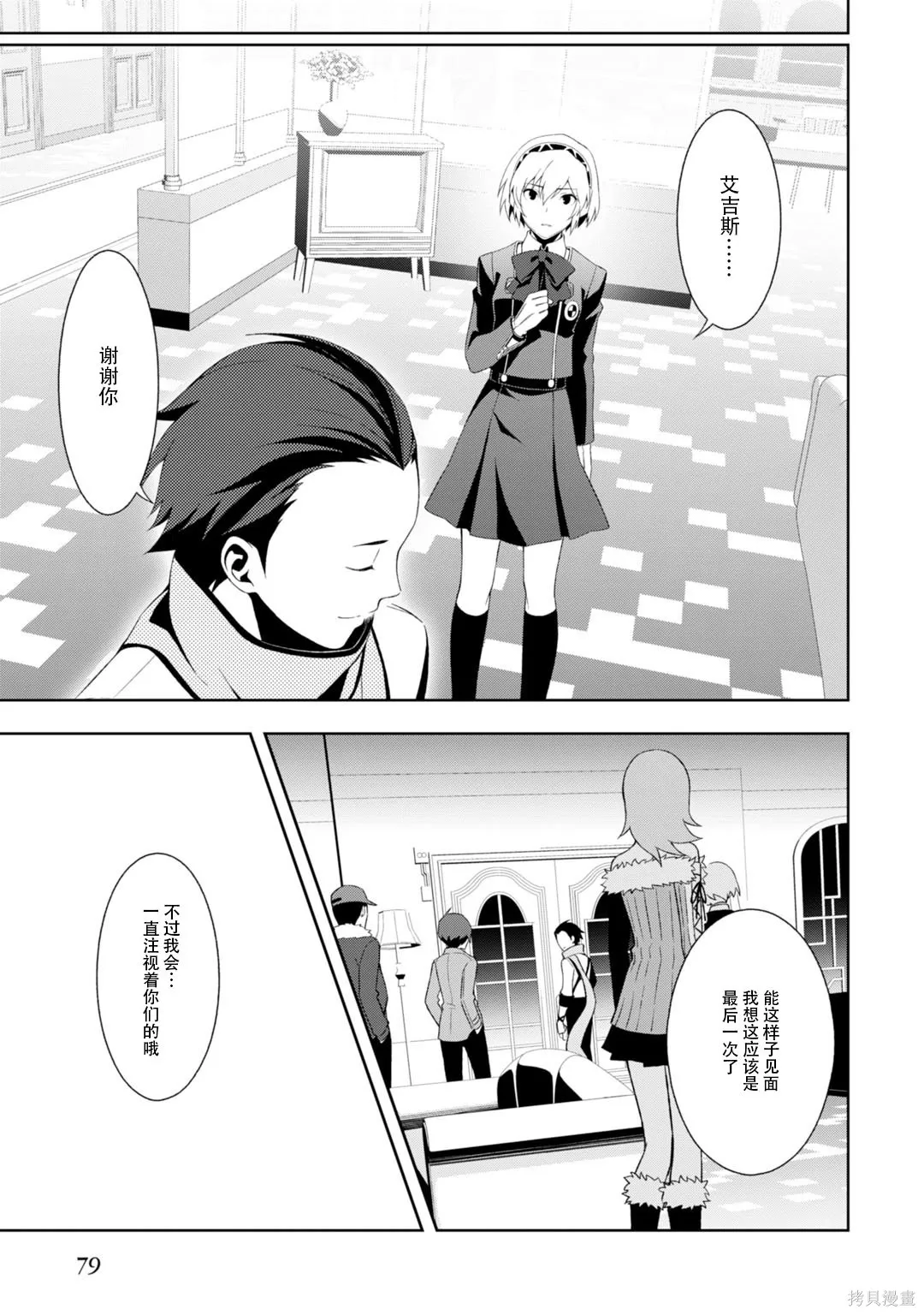 女神異聞錄3,第8卷,第79张