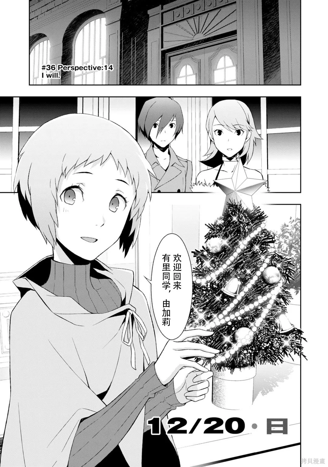 女神異聞錄3,第8卷,第8张