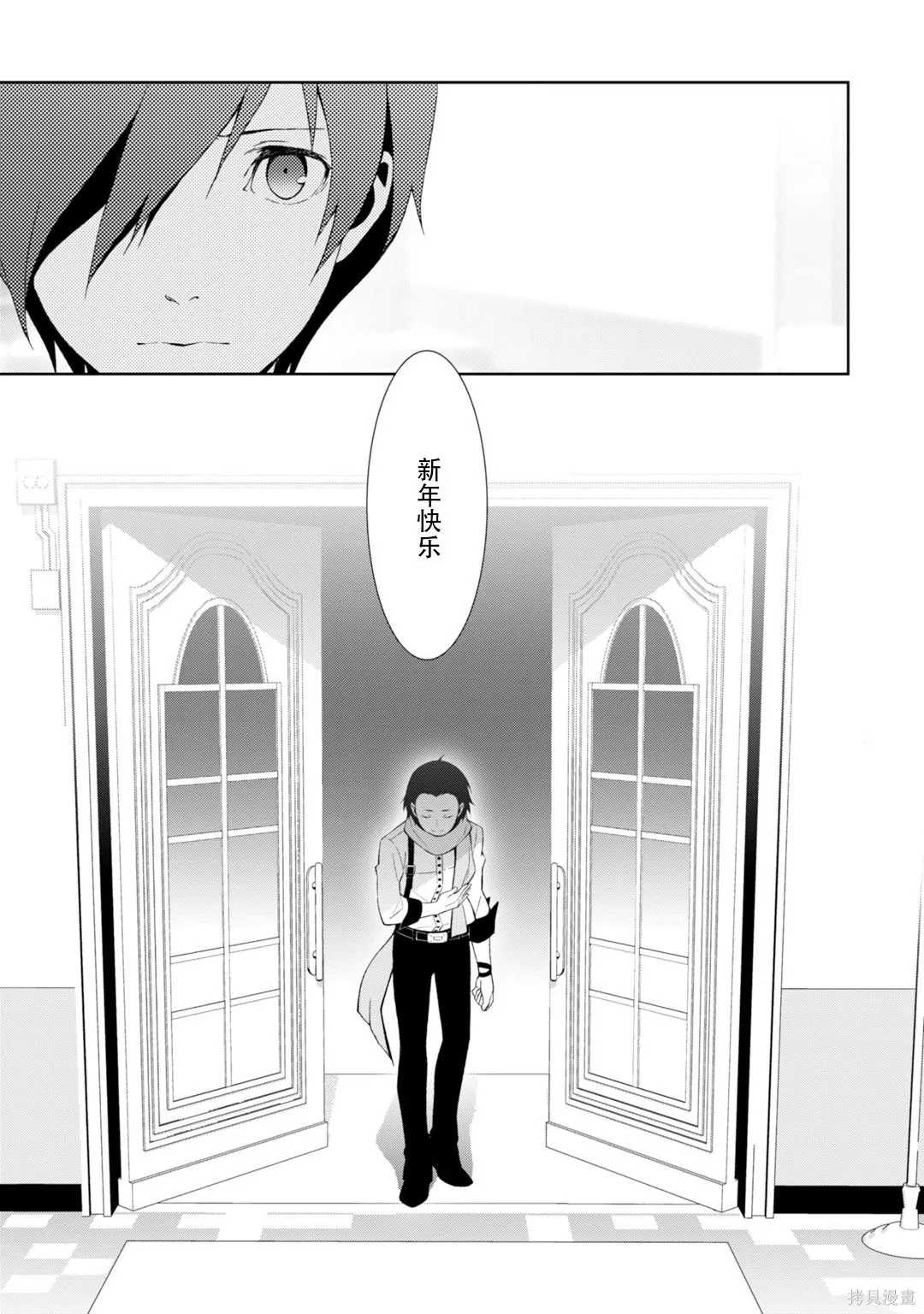 女神異聞錄3,第8卷,第81张