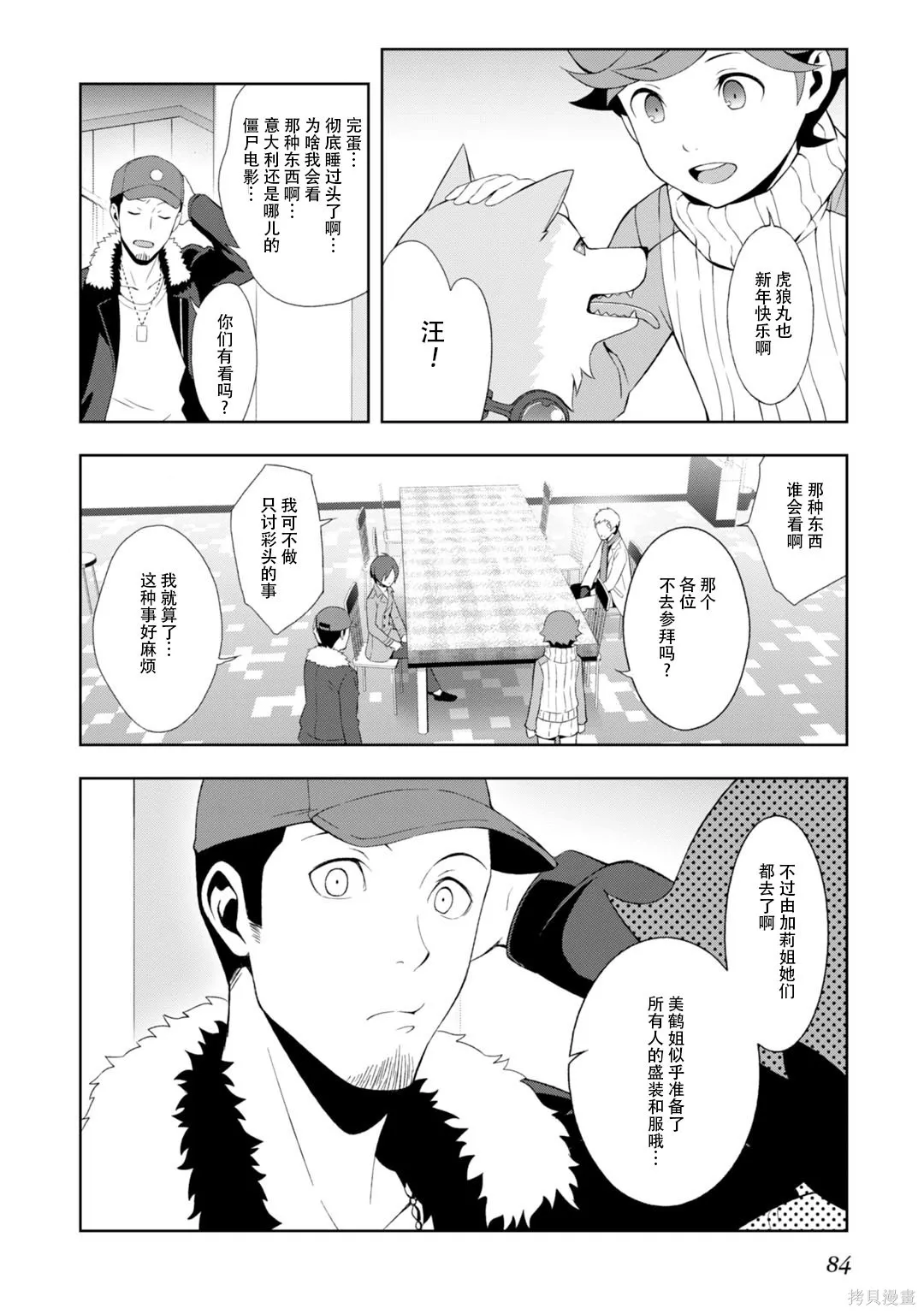 女神異聞錄3,第8卷,第84张