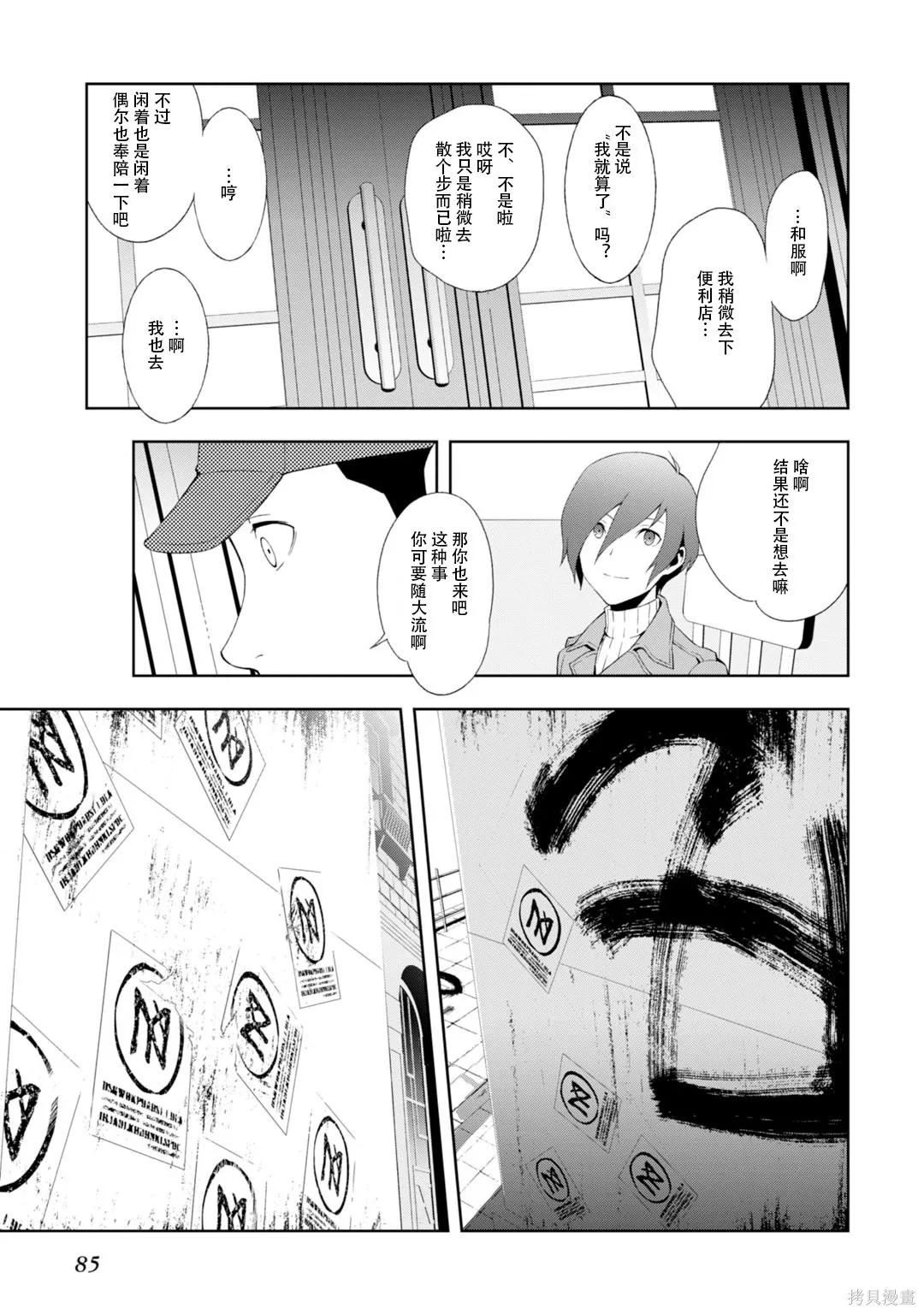 女神異聞錄3,第8卷,第85张