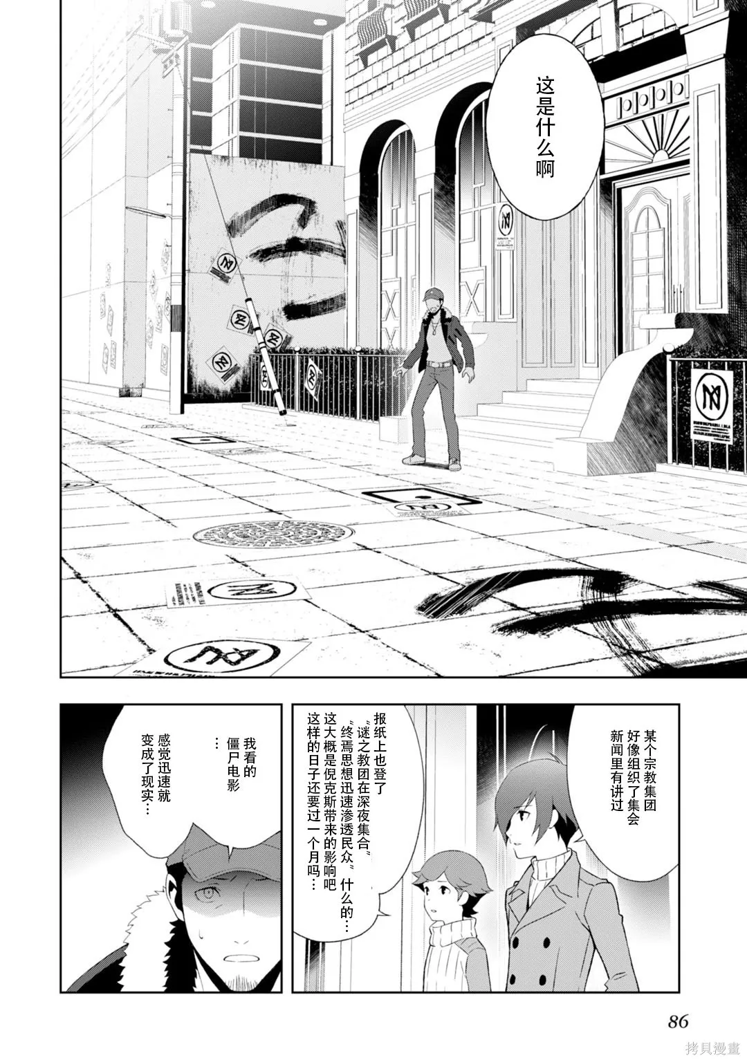 女神異聞錄3,第8卷,第86张
