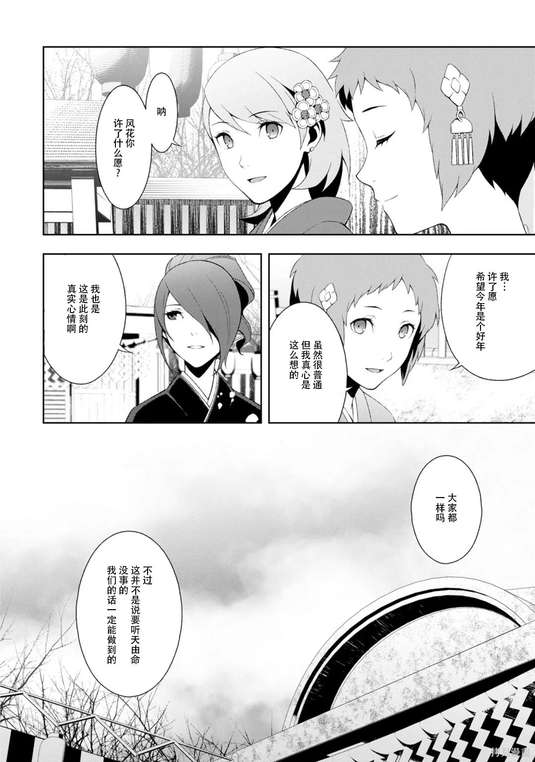 女神異聞錄3,第8卷,第88张