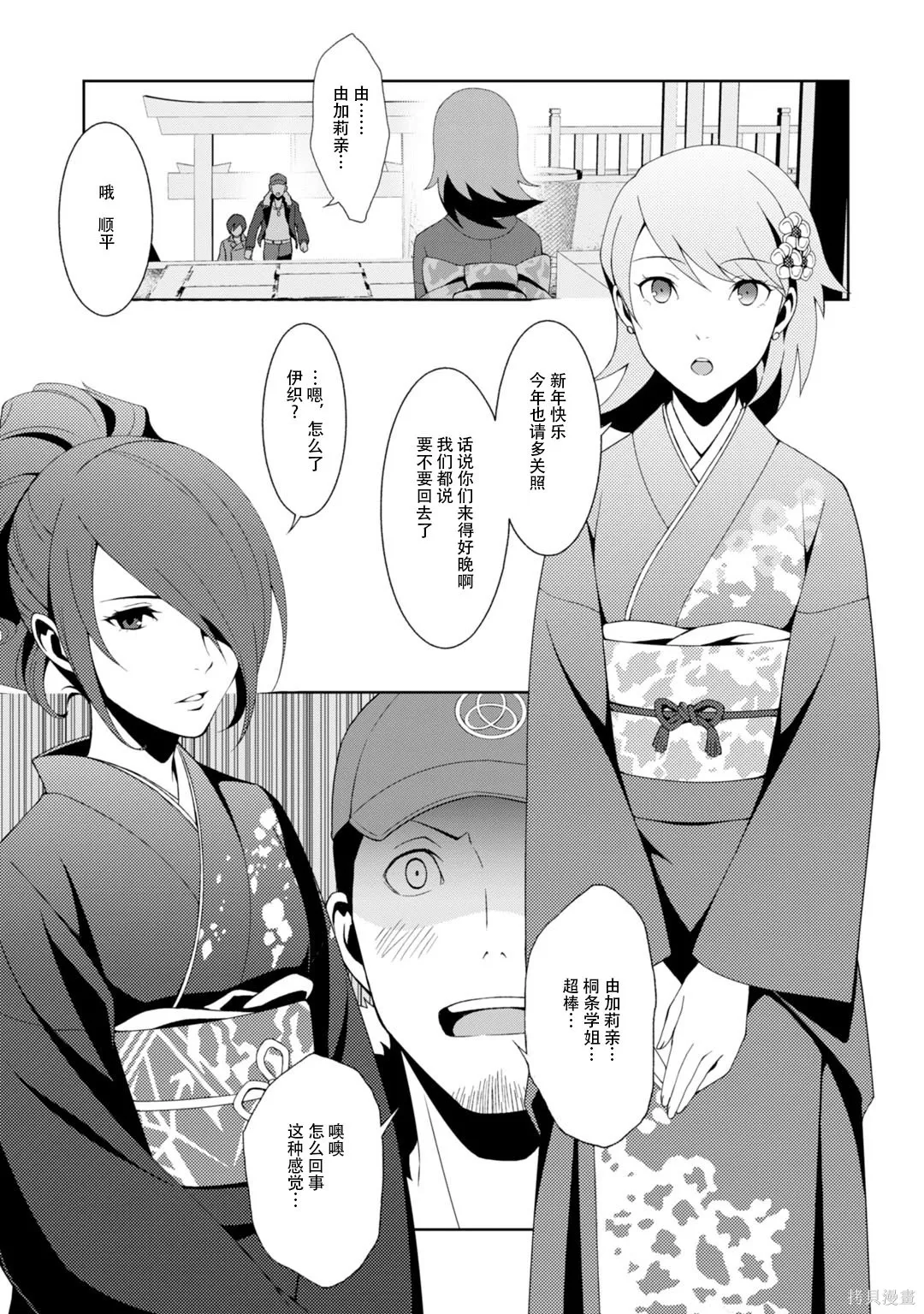 女神異聞錄3,第8卷,第89张
