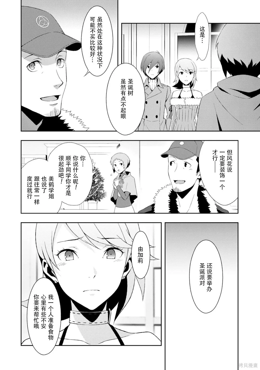 女神異聞錄3,第8卷,第9张