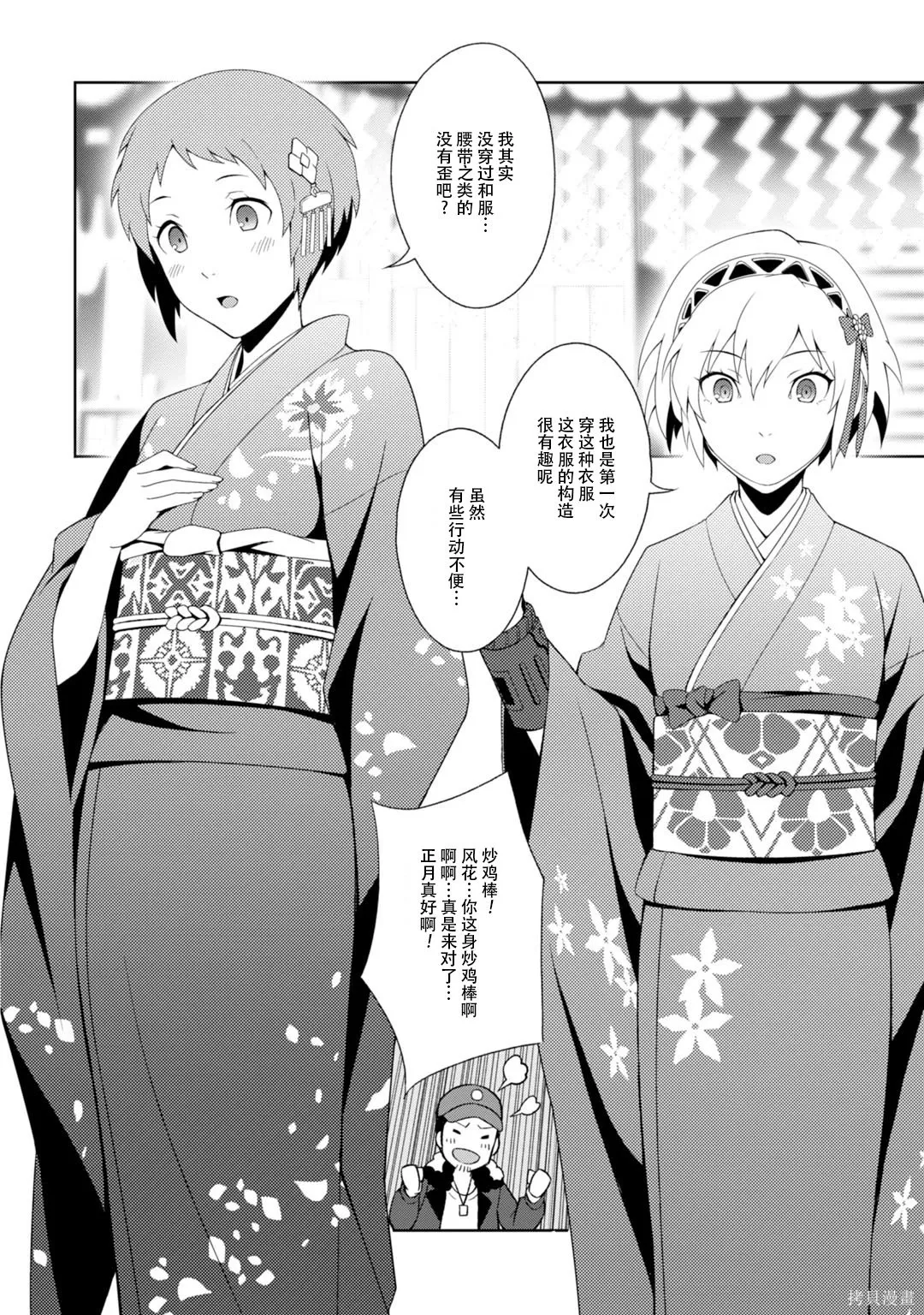 女神異聞錄3,第8卷,第90张