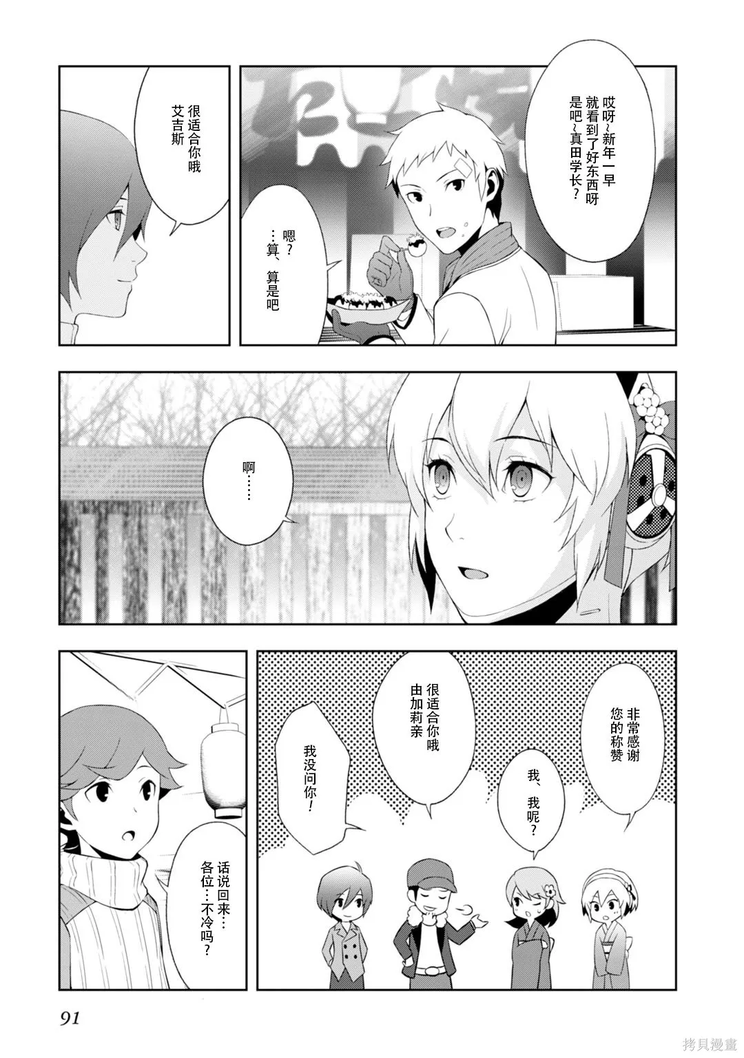 女神異聞錄3,第8卷,第91张