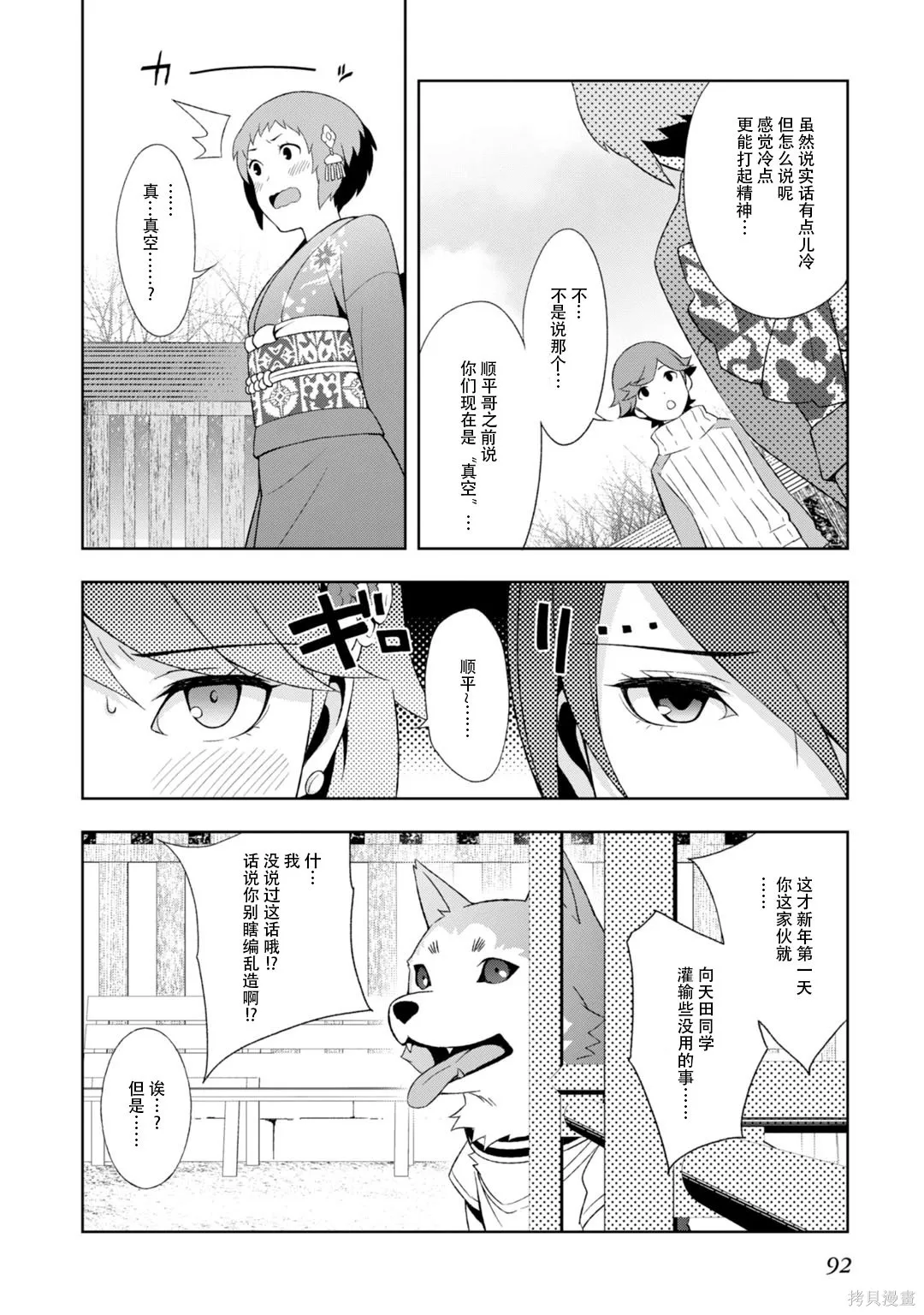 女神異聞錄3,第8卷,第92张