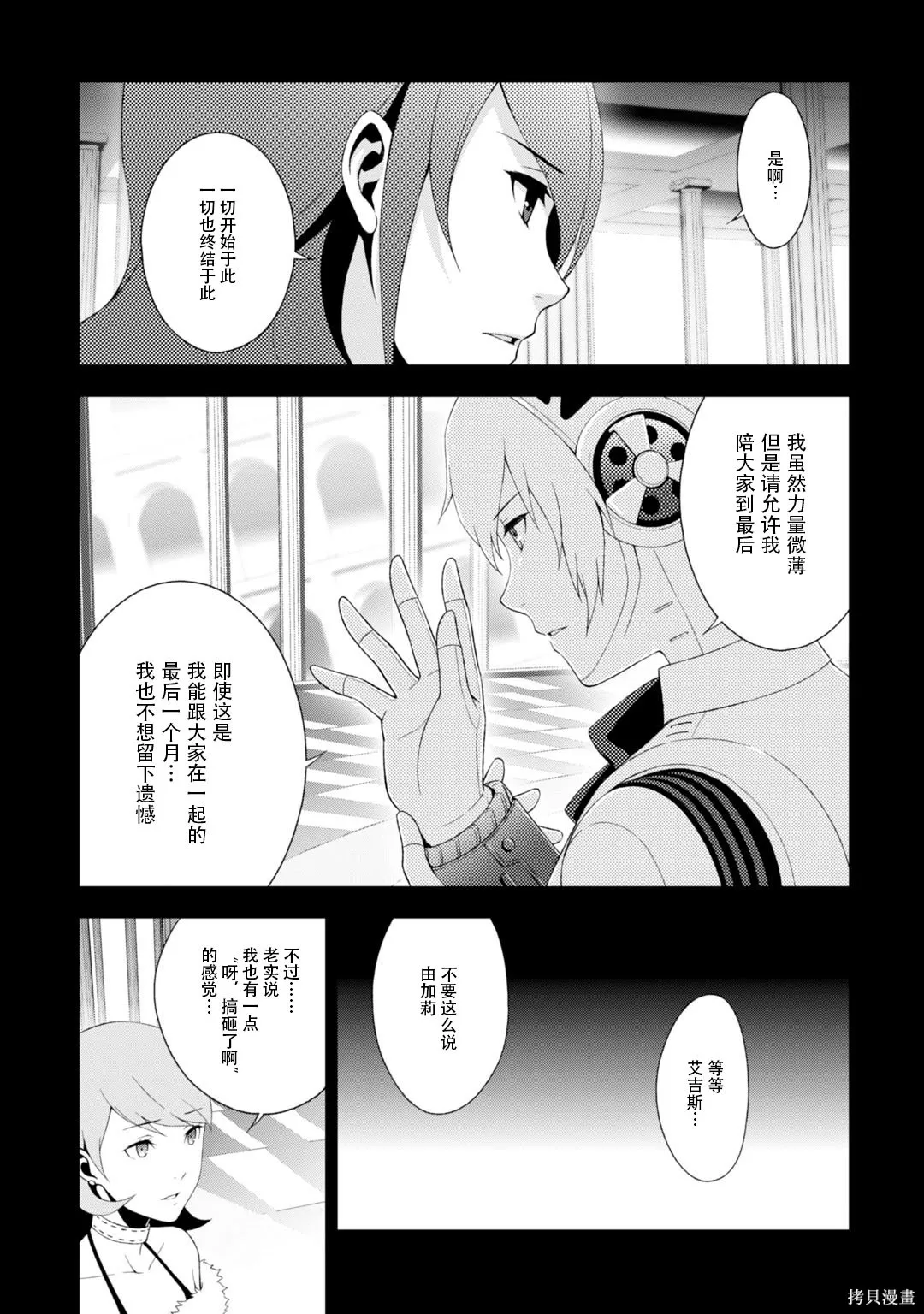 女神異聞錄3,第8卷,第95张
