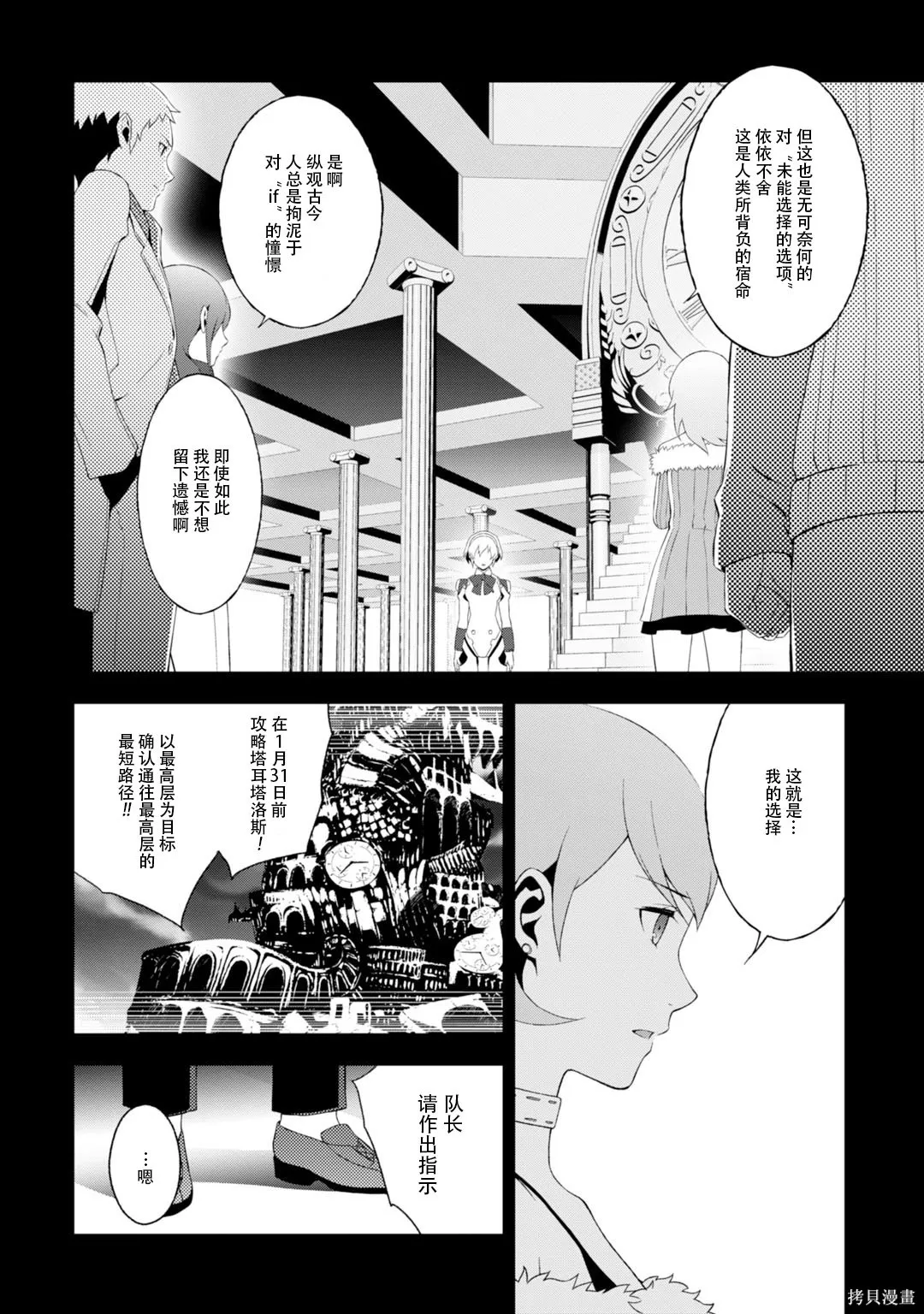 女神異聞錄3,第8卷,第96张