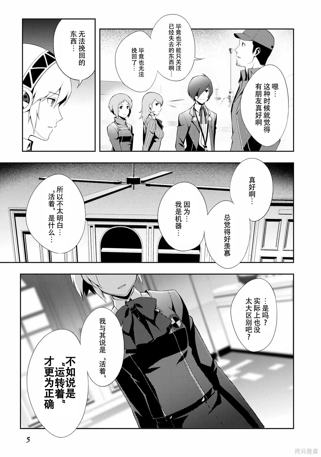 女神異聞錄3,第7卷,第10张