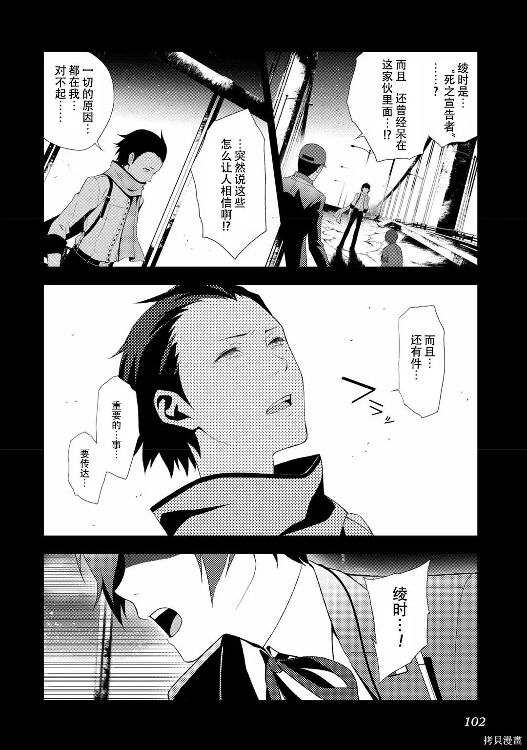 女神異聞錄3,第7卷,第101张