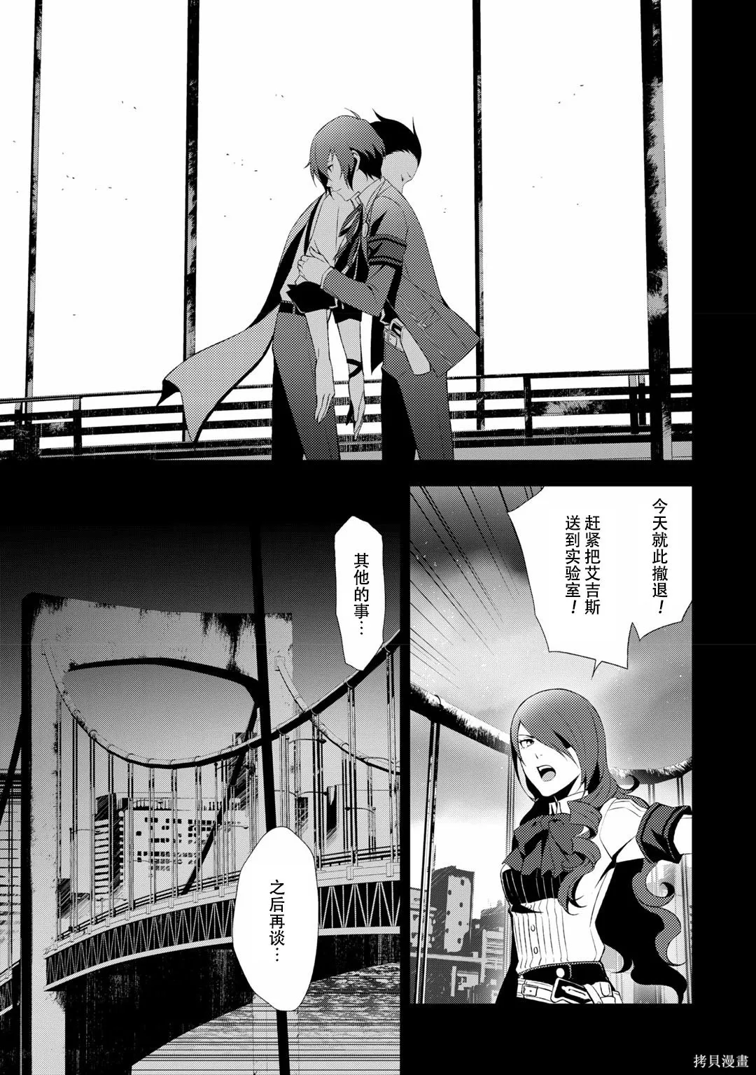 女神異聞錄3,第7卷,第102张