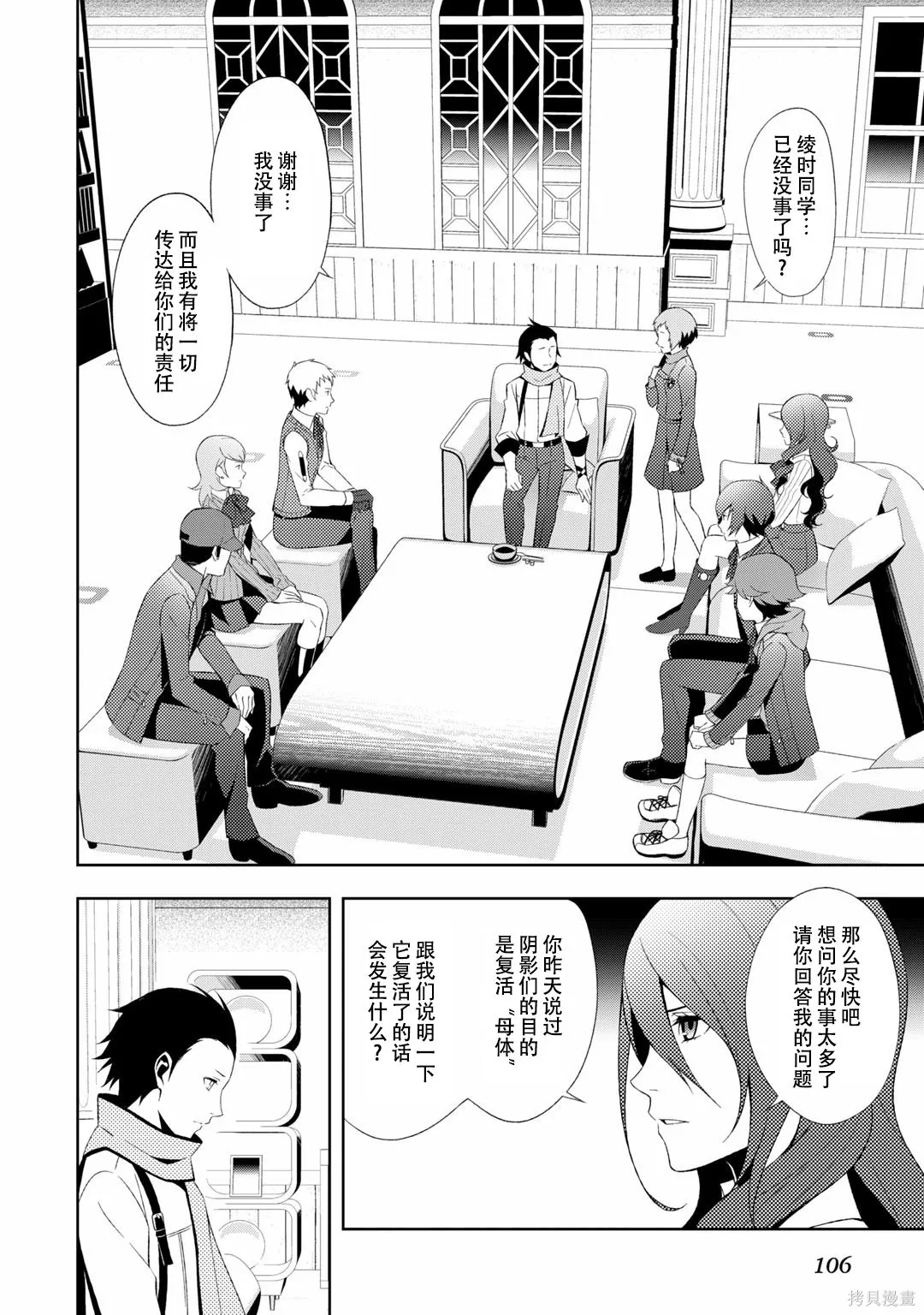女神異聞錄3,第7卷,第105张