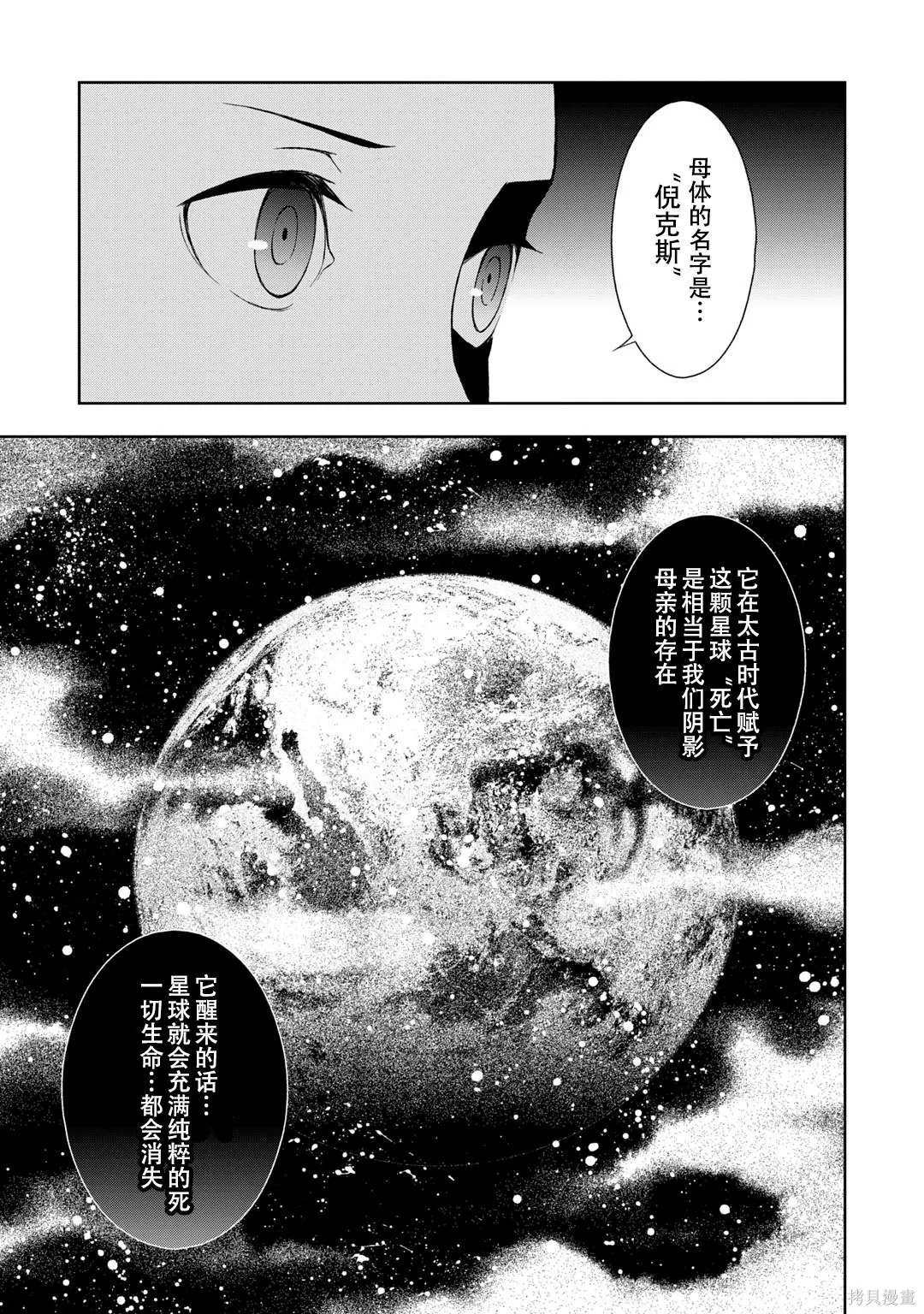 女神異聞錄3,第7卷,第106张