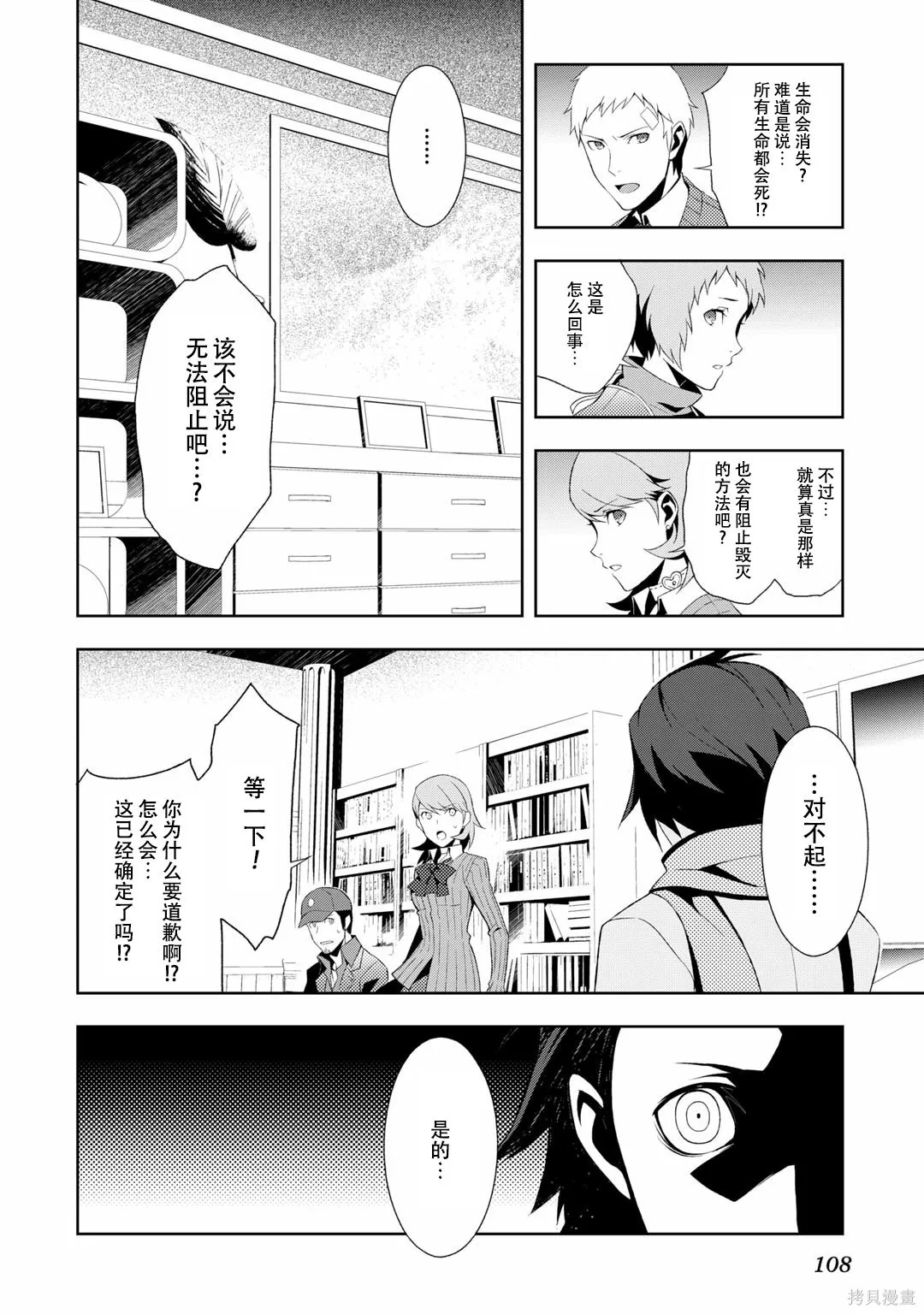 女神異聞錄3,第7卷,第107张