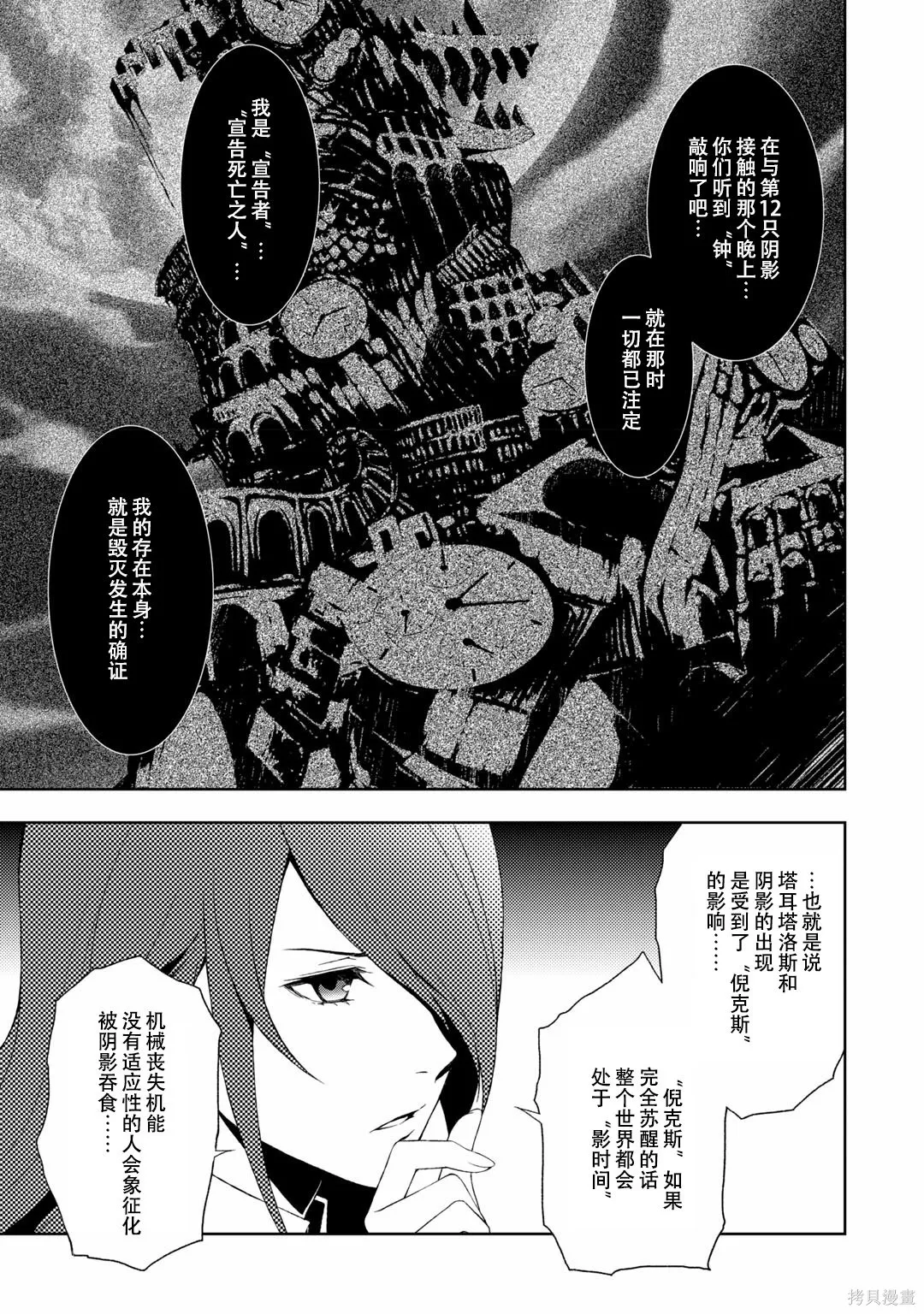 女神異聞錄3,第7卷,第108张