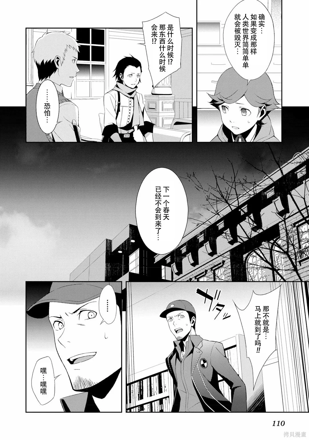 女神異聞錄3,第7卷,第109张