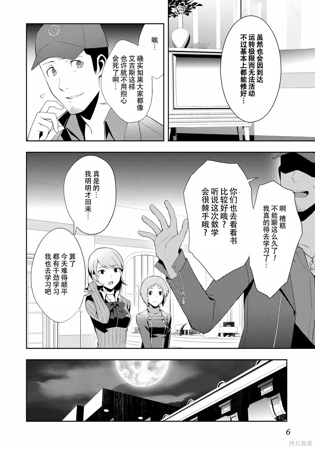女神異聞錄3,第7卷,第11张