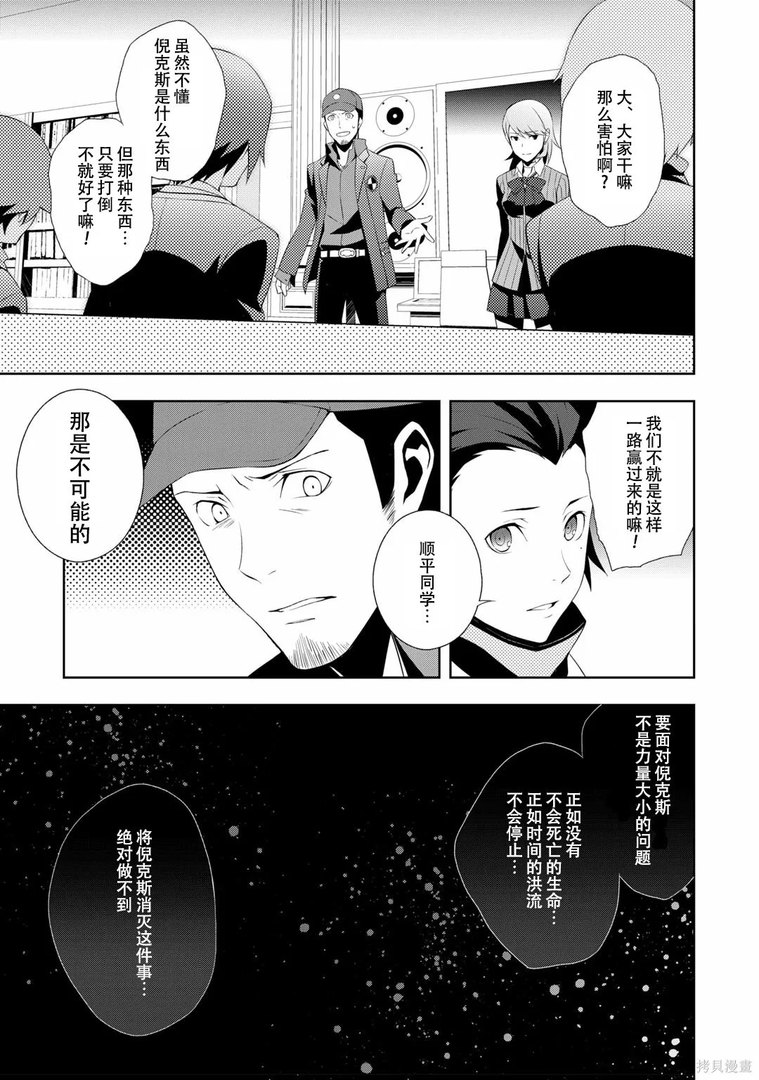 女神異聞錄3,第7卷,第110张