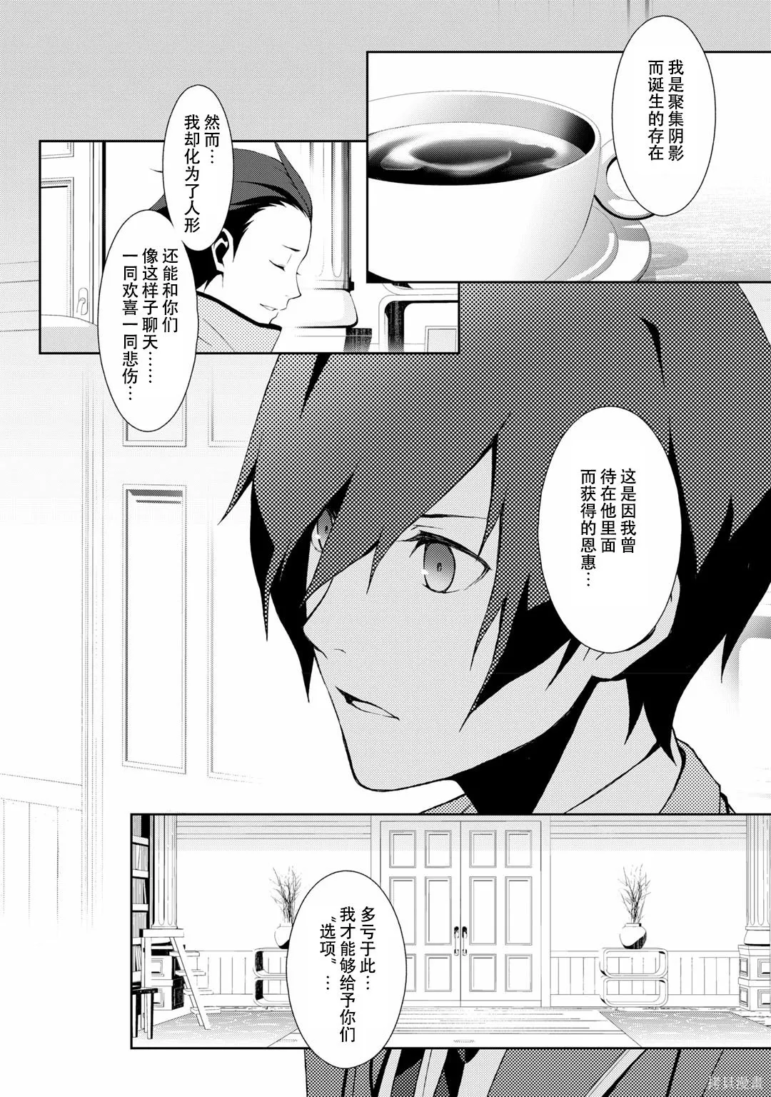 女神異聞錄3,第7卷,第111张