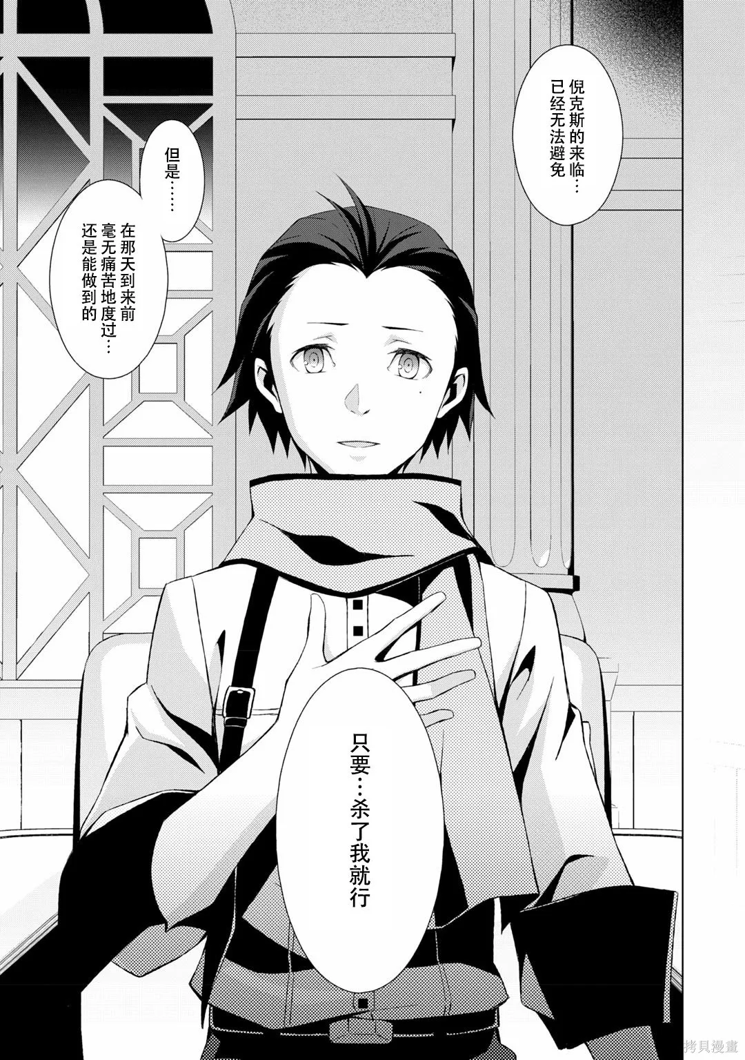女神異聞錄3,第7卷,第112张