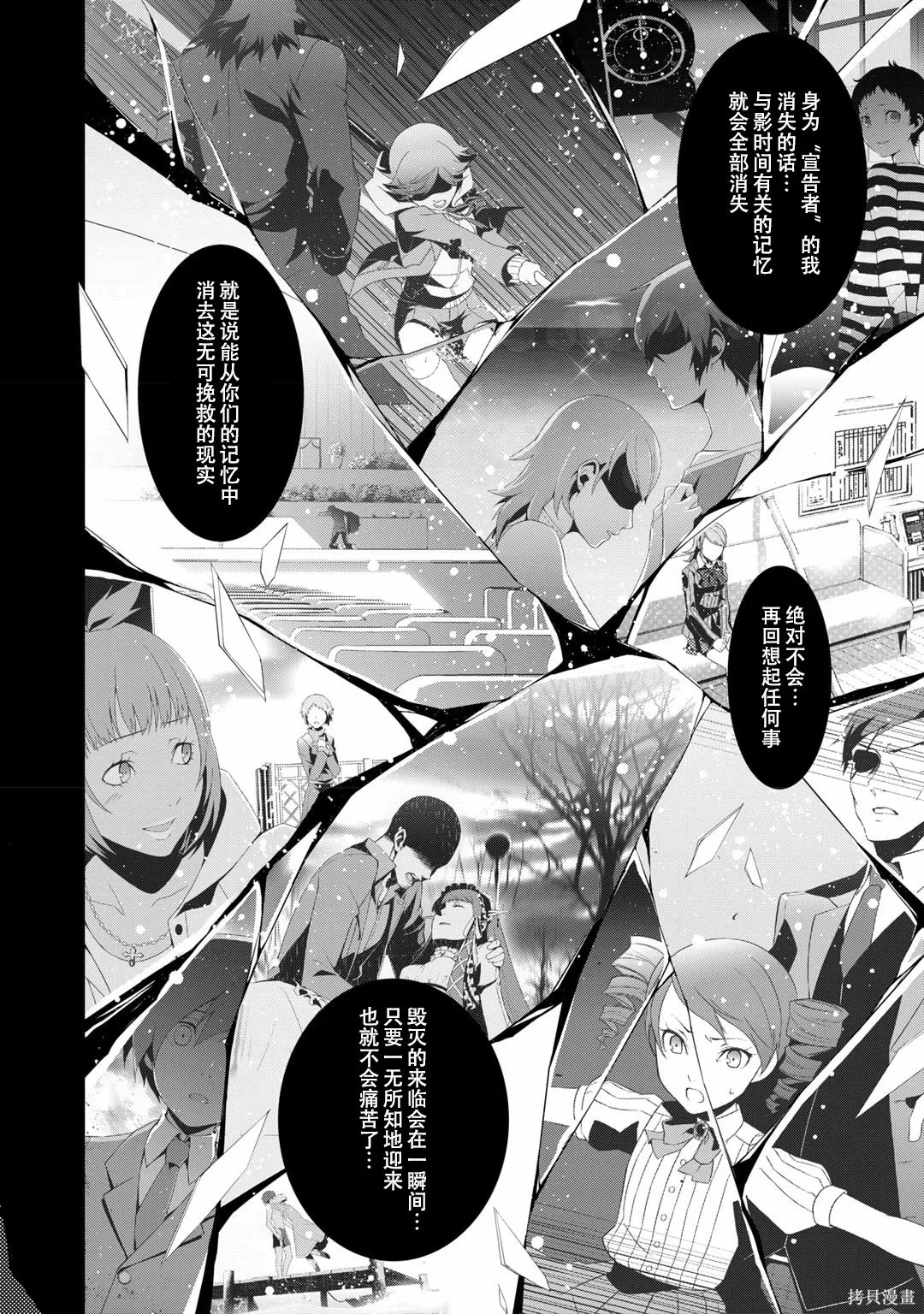 女神異聞錄3,第7卷,第113张