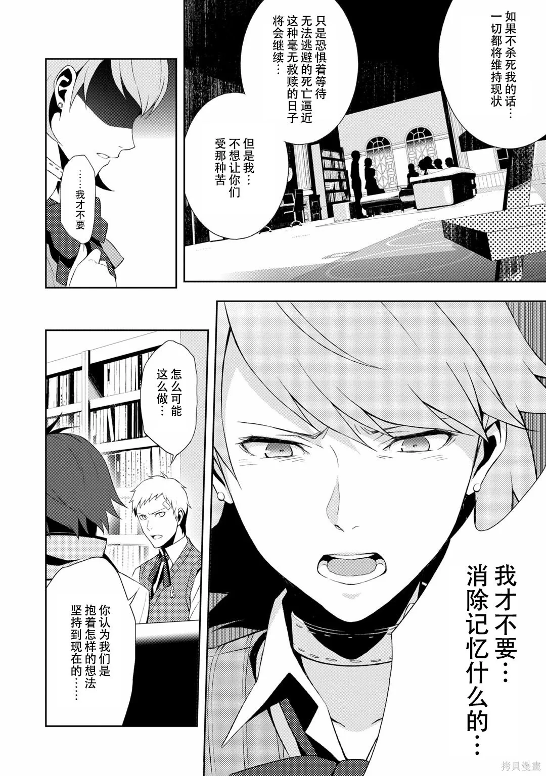 女神異聞錄3,第7卷,第115张