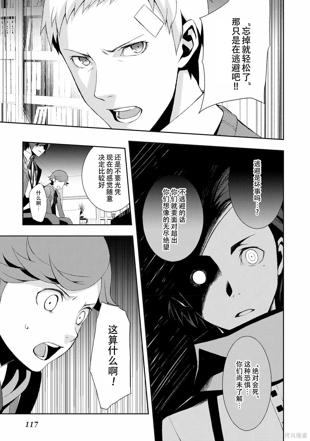 女神異聞錄3,第7卷,第116张