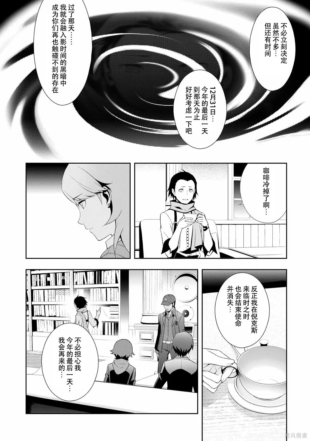 女神異聞錄3,第7卷,第117张