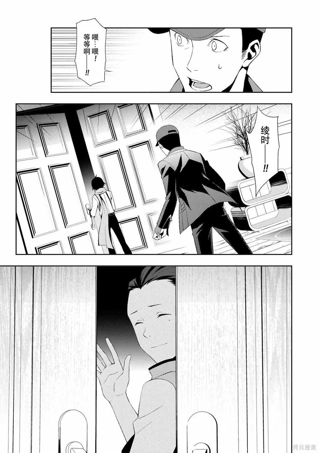 女神異聞錄3,第7卷,第118张