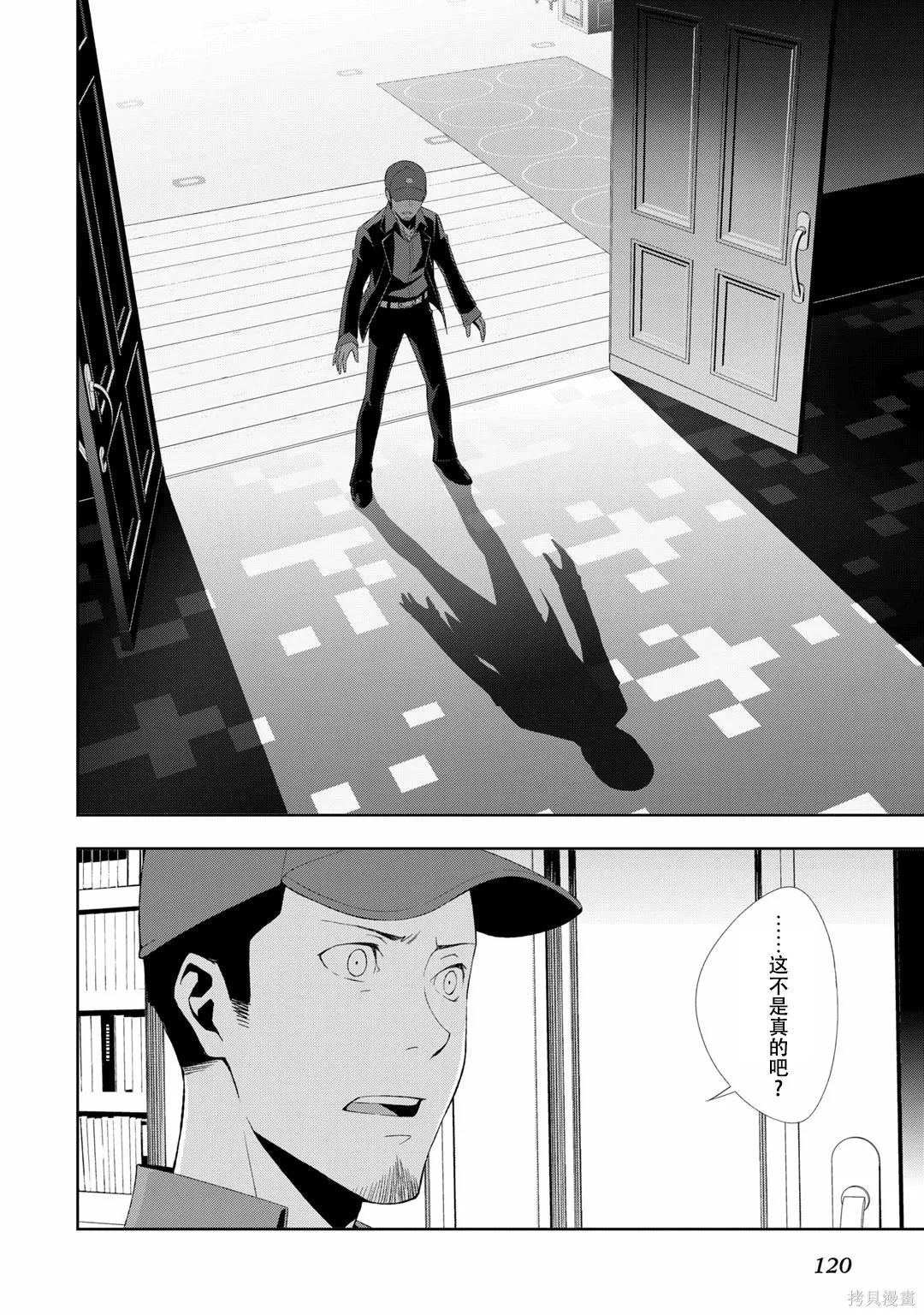 女神異聞錄3,第7卷,第119张