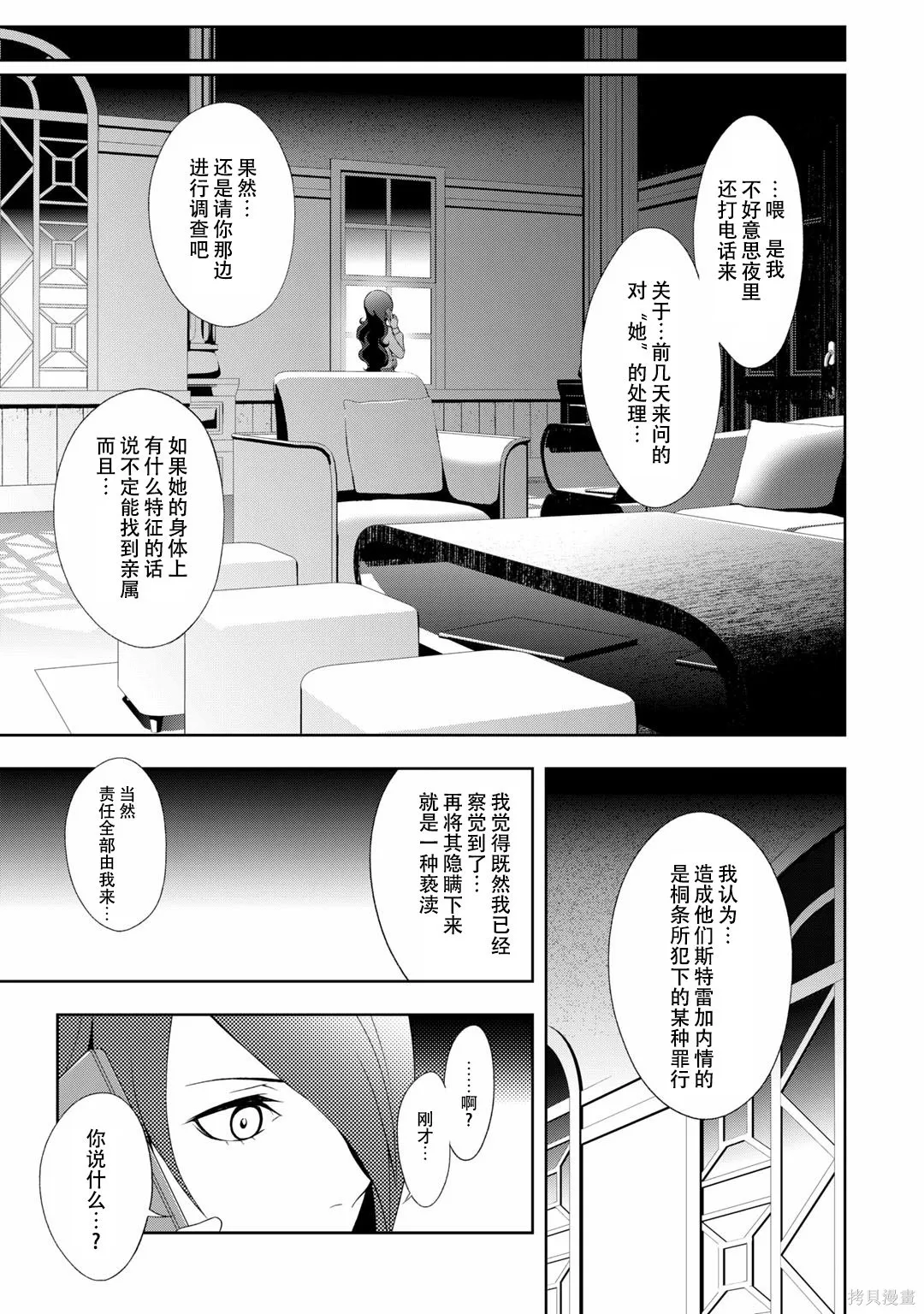 女神異聞錄3,第7卷,第12张